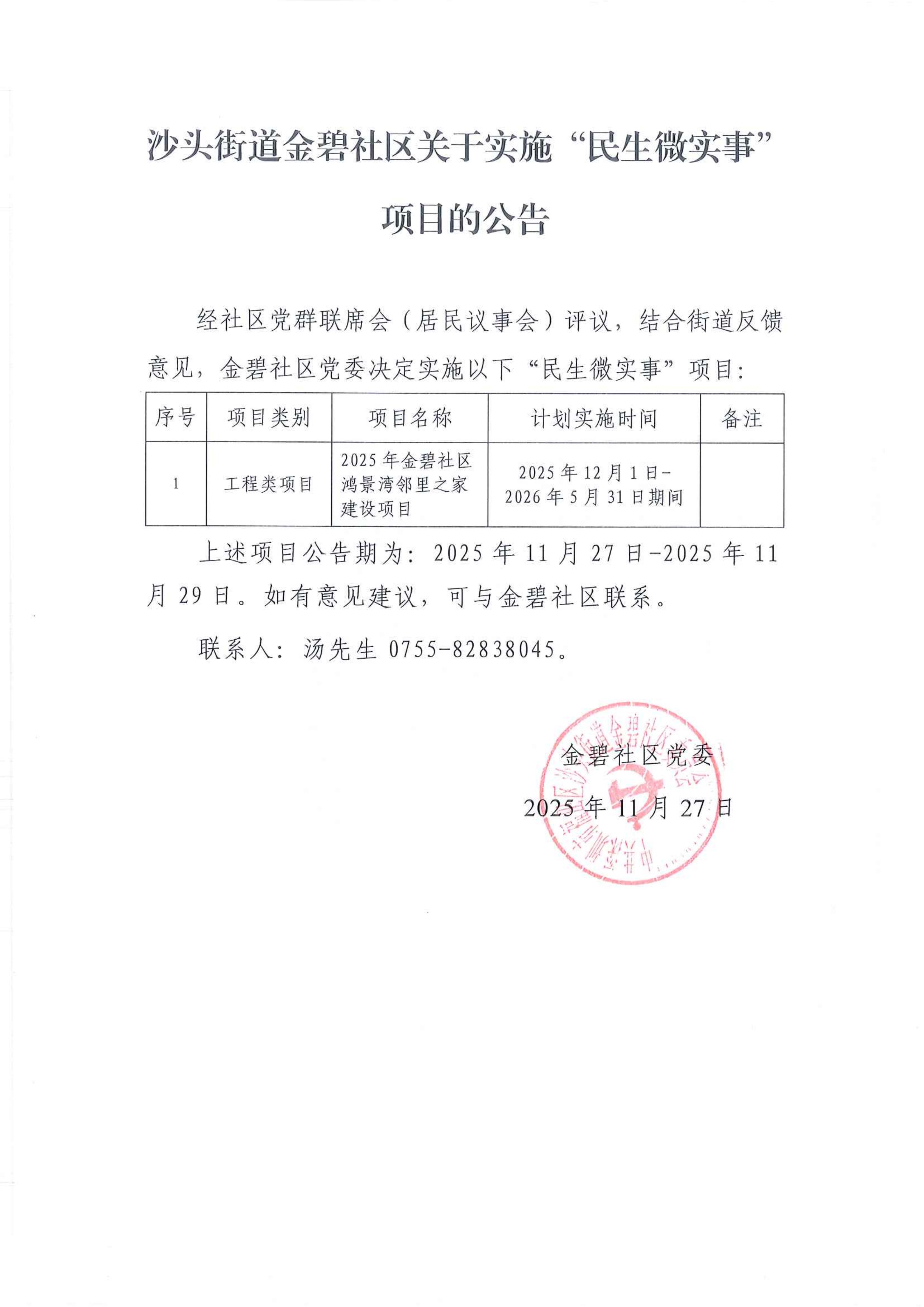 民生微实事公告.jpg