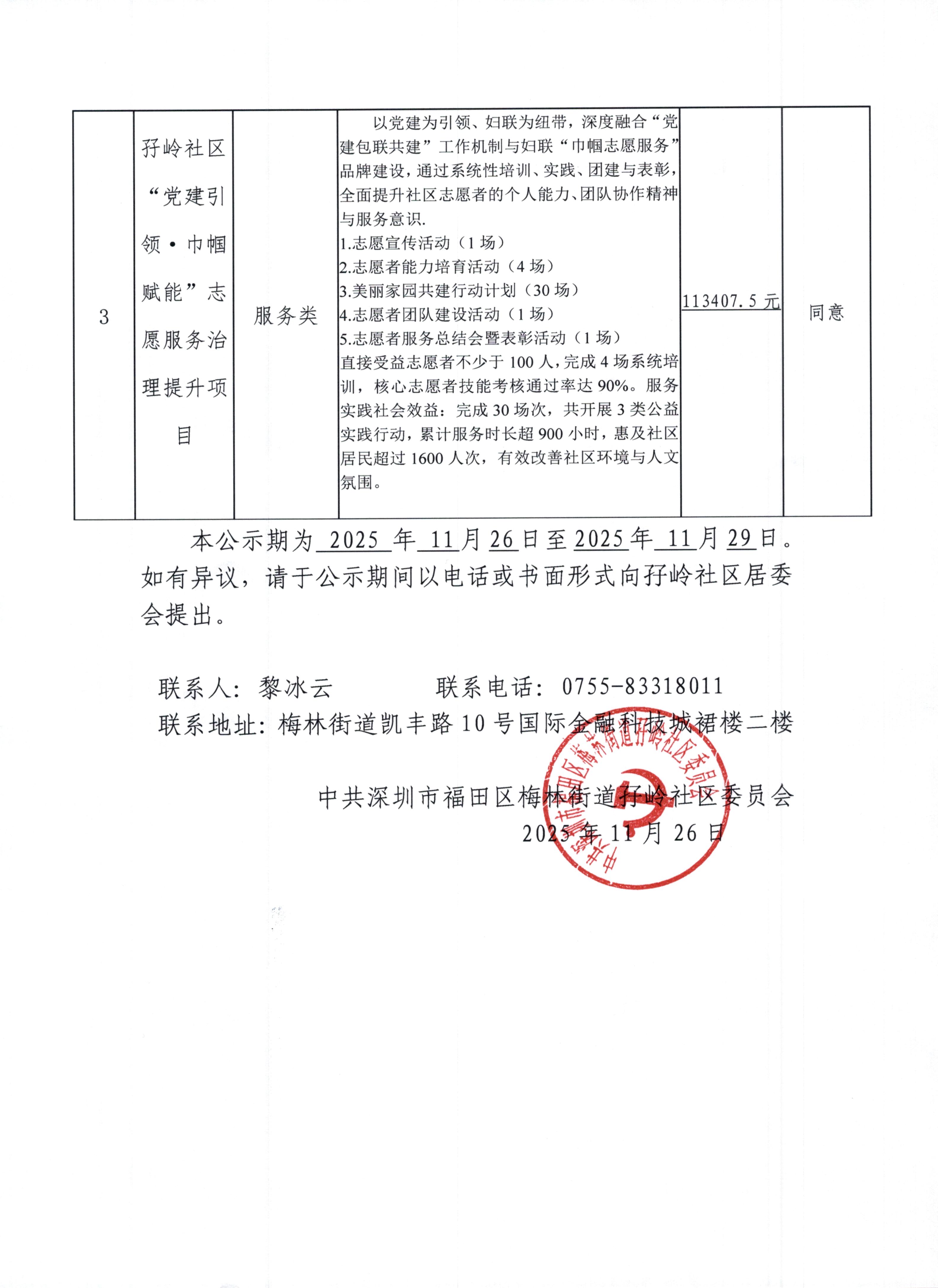6.确定结果公示_02.jpg