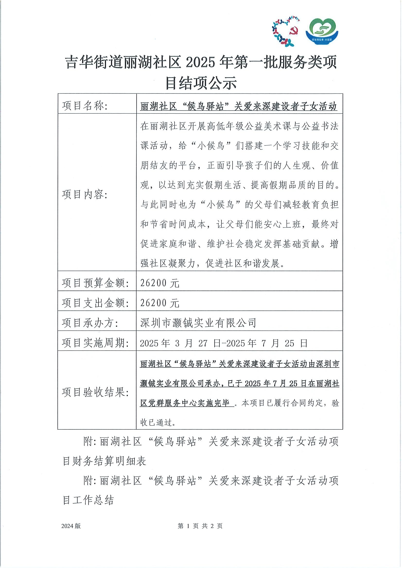 20251126181753848_0001.jpg