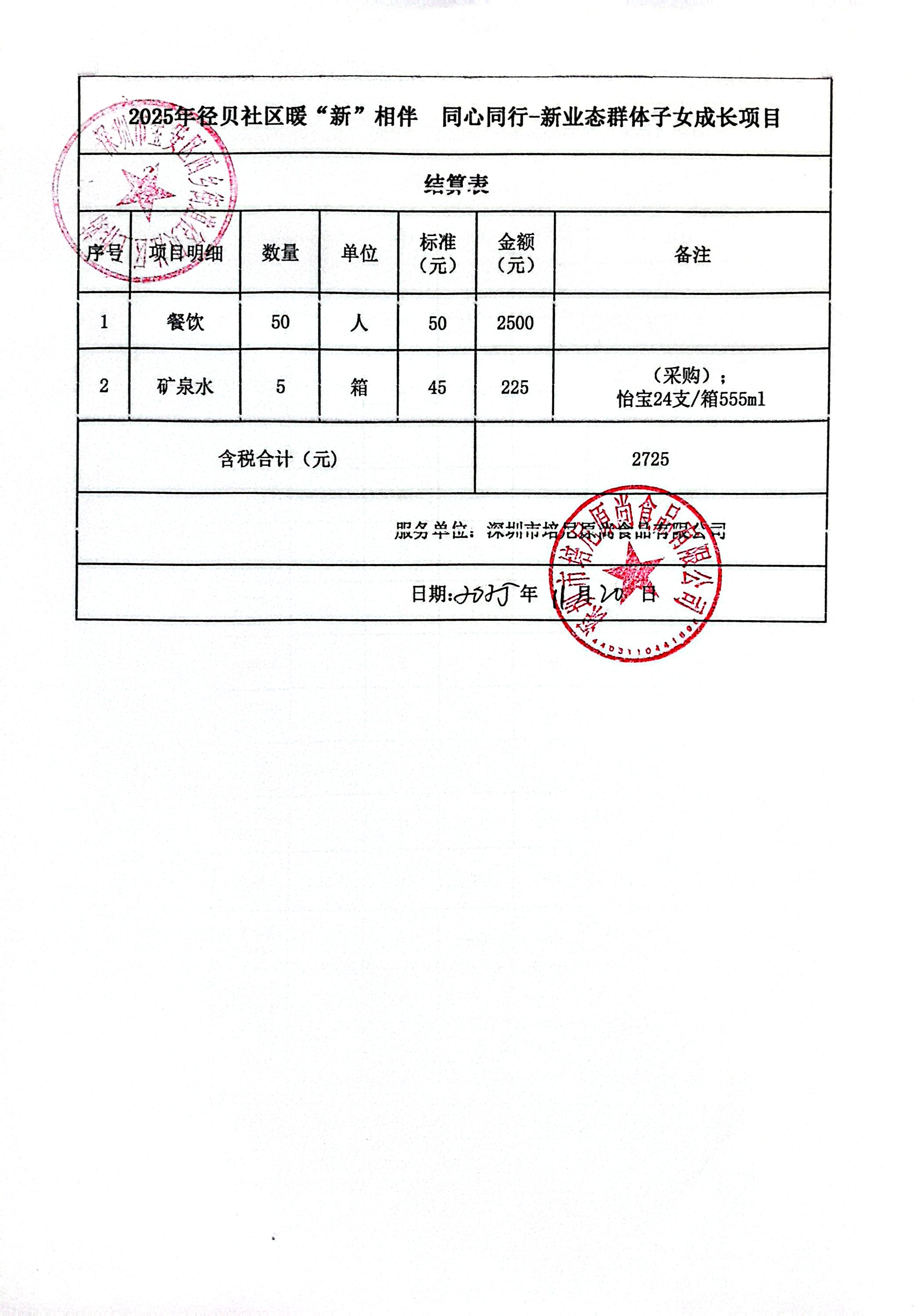 餐饮结算单.jpg