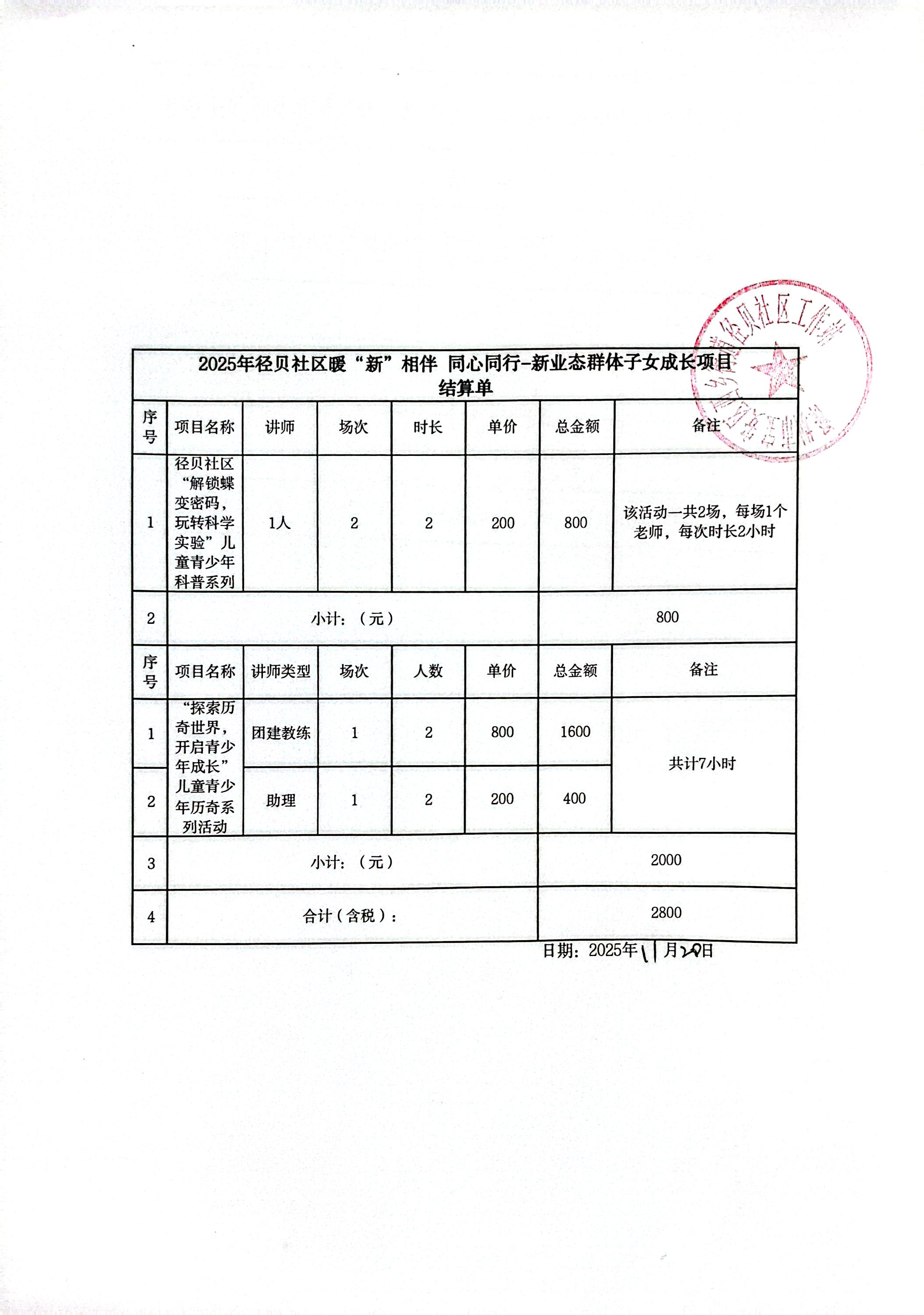 讲师结算单.jpg