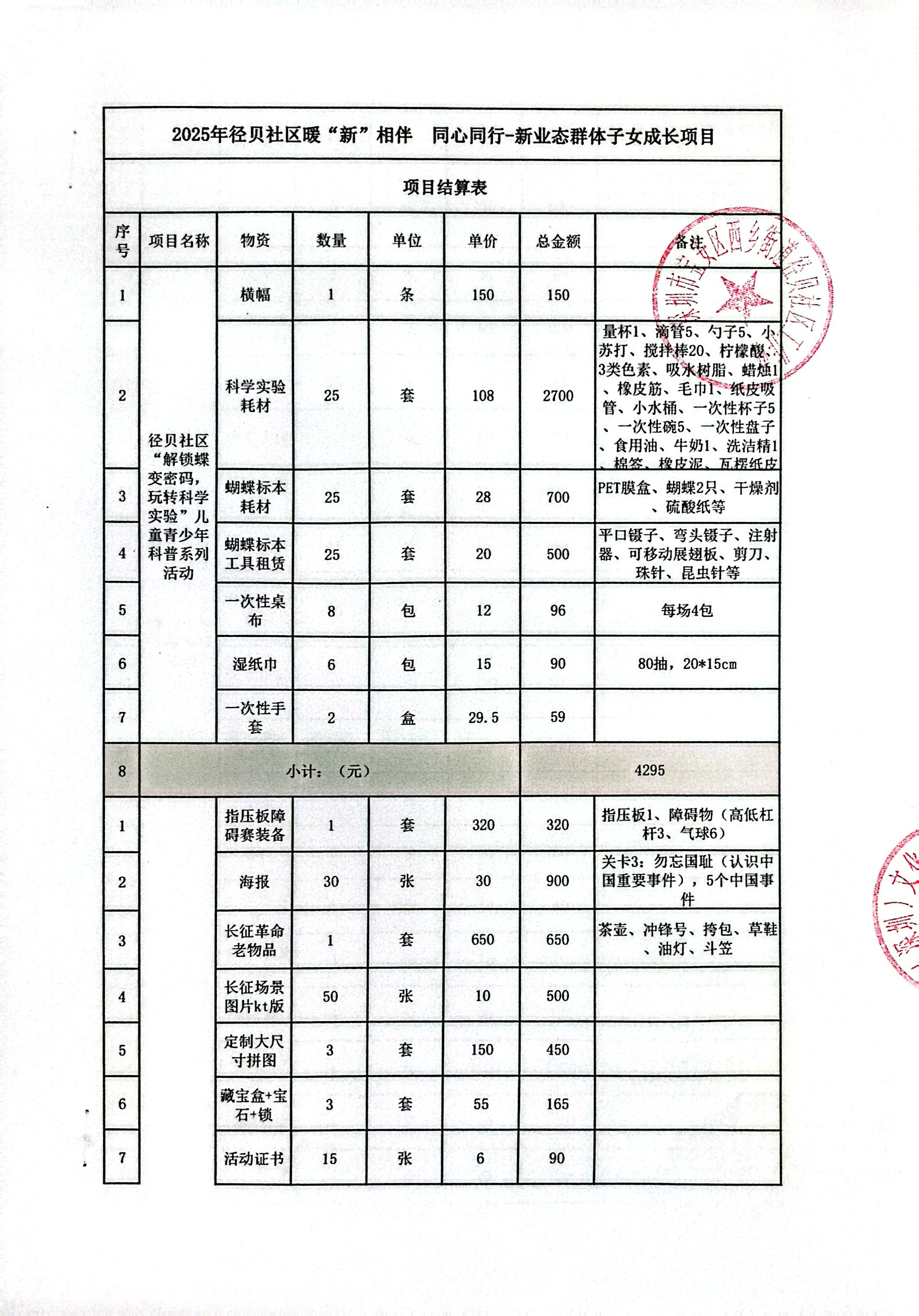 物资结算单1.jpg