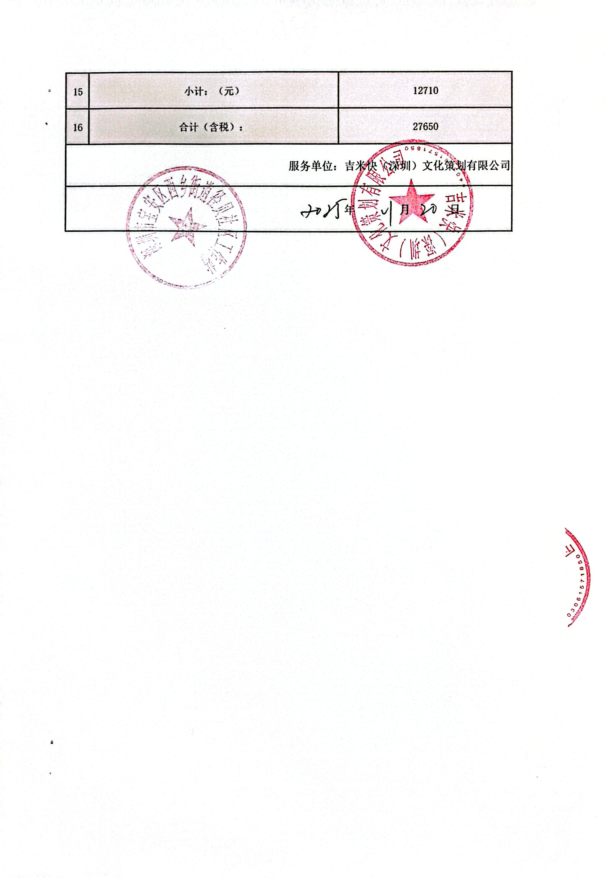 物资结算单4.jpg