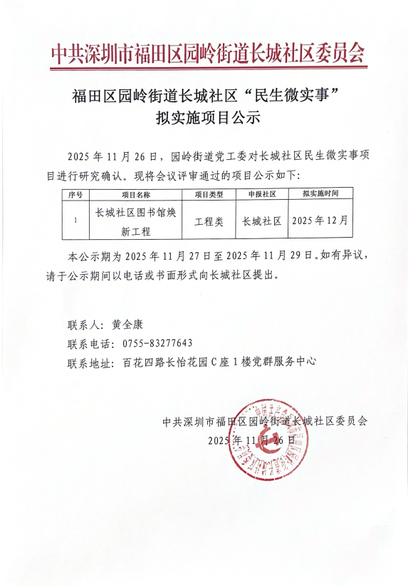 拟实施公示-图书馆.png