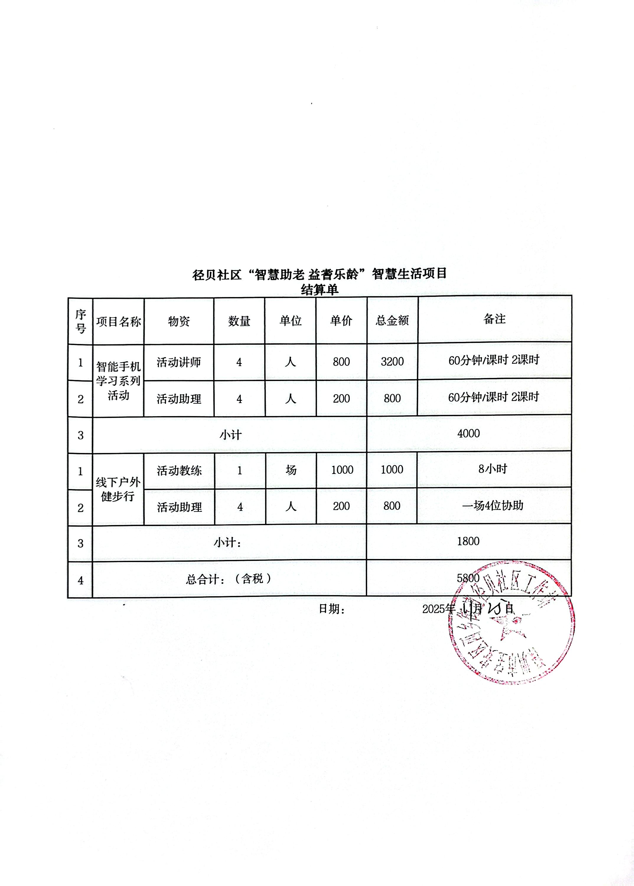 讲师结算单.jpg