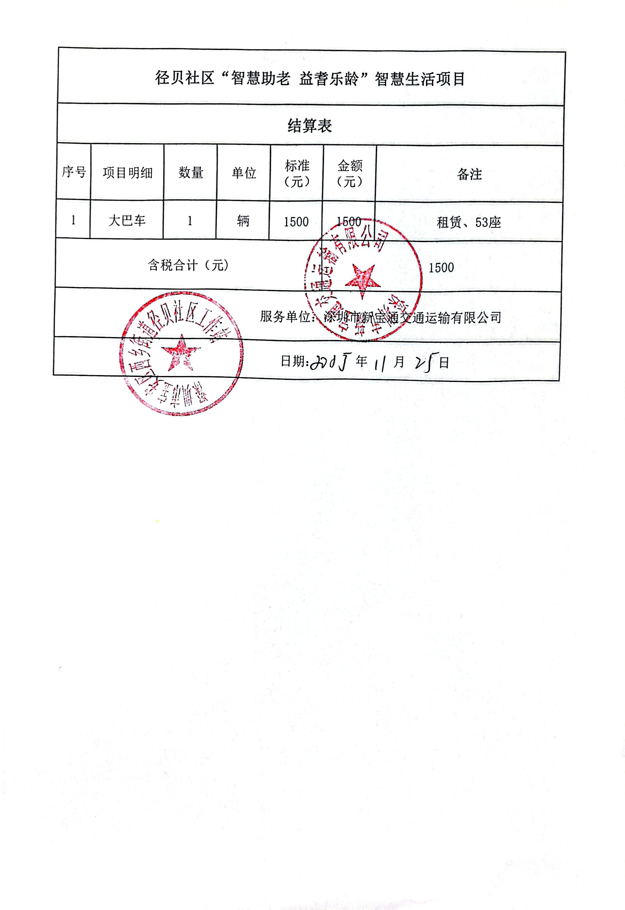 大巴车结算单.jpg