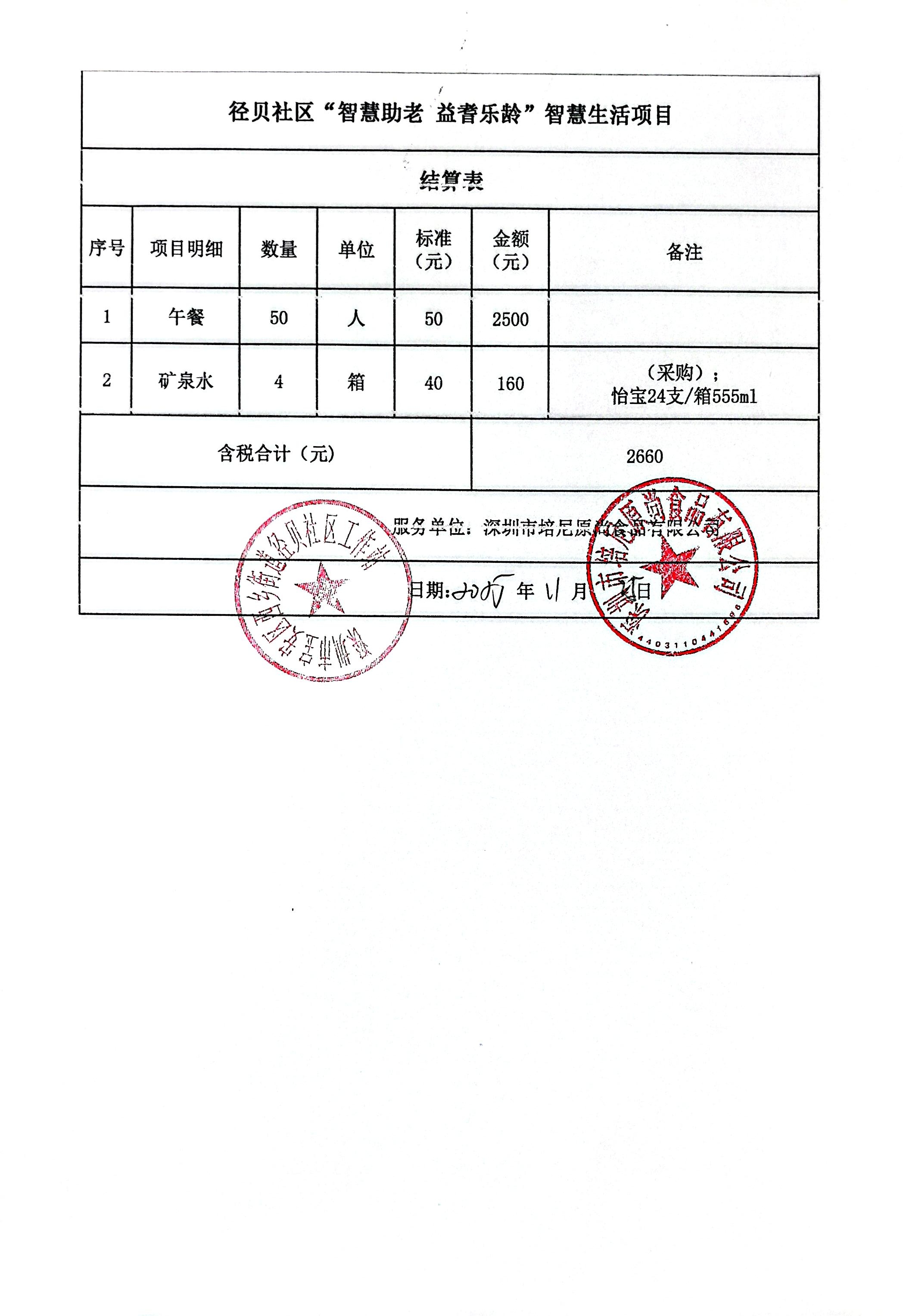 餐饮结算单.jpg