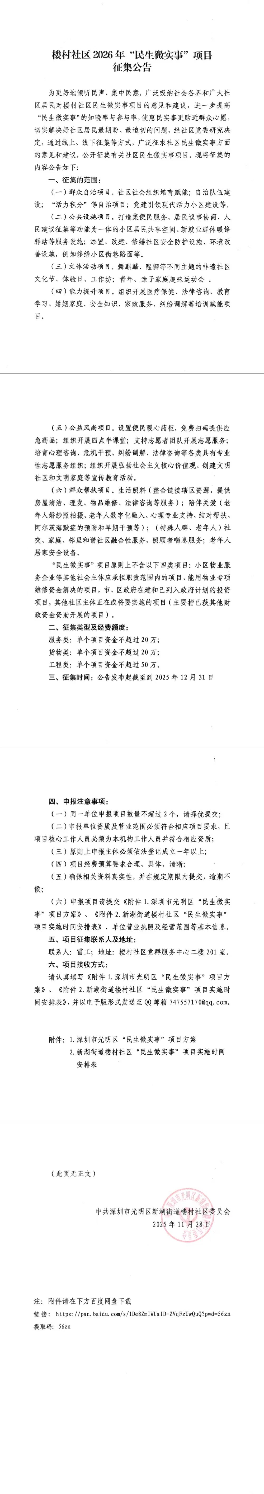 微信图片_20251128152828_1576.jpg