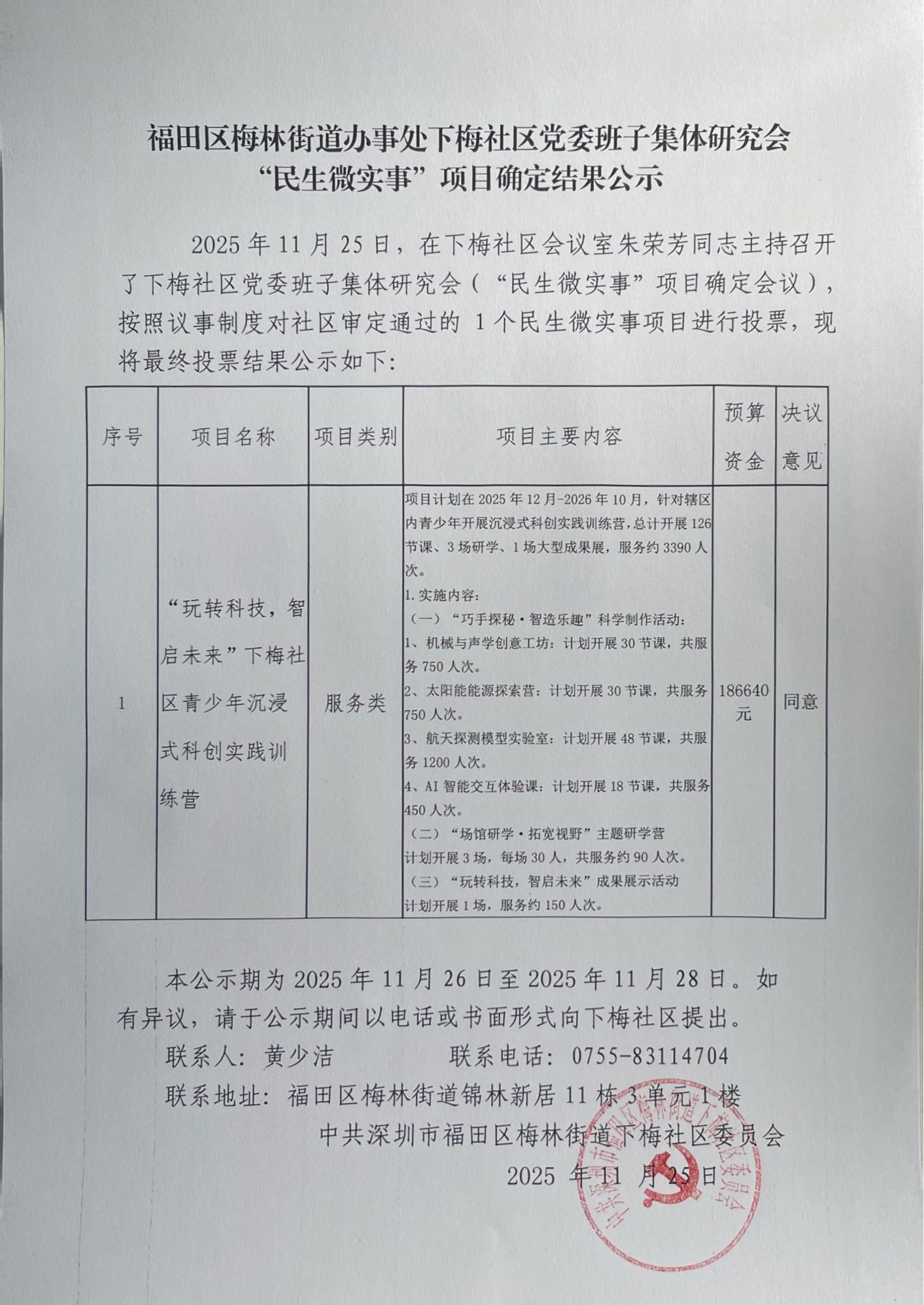 项目公示2025.11.25.jpg