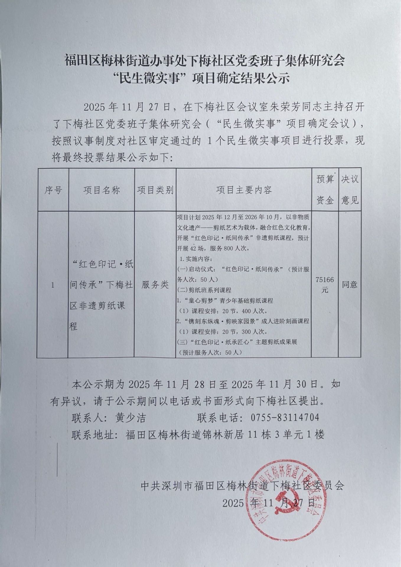 项目公示2025.11.27.jpg