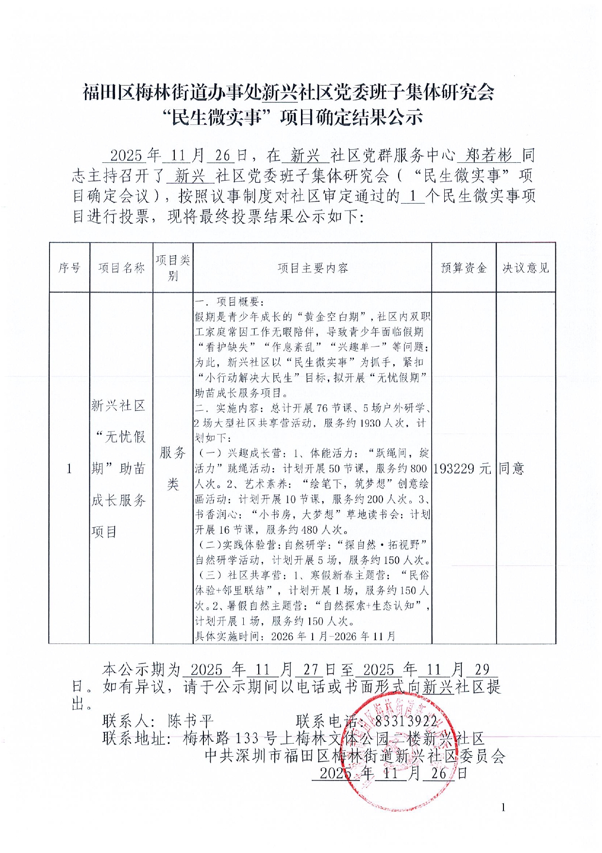 公示.jpg