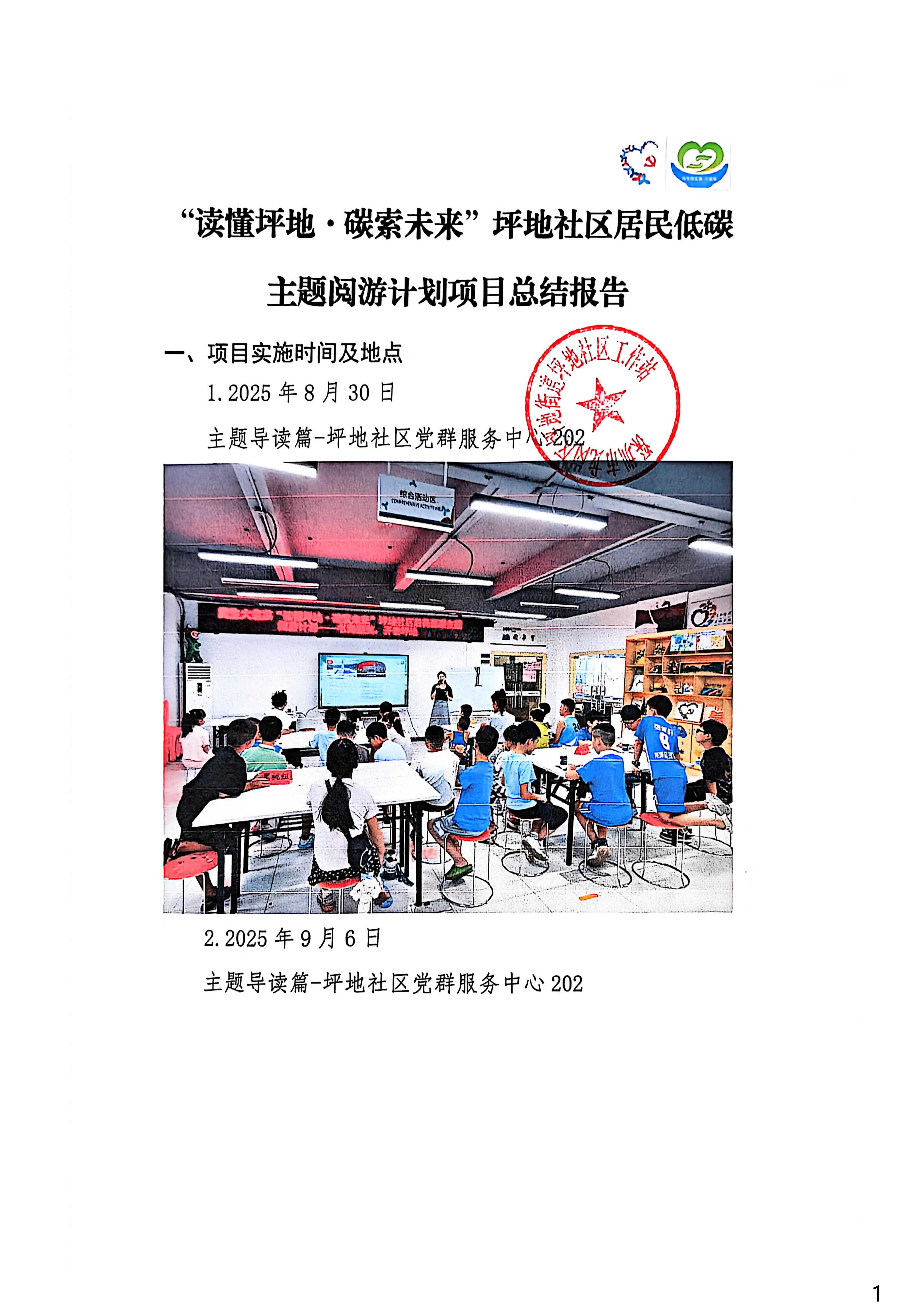 读懂坪地总结公示_01.jpg