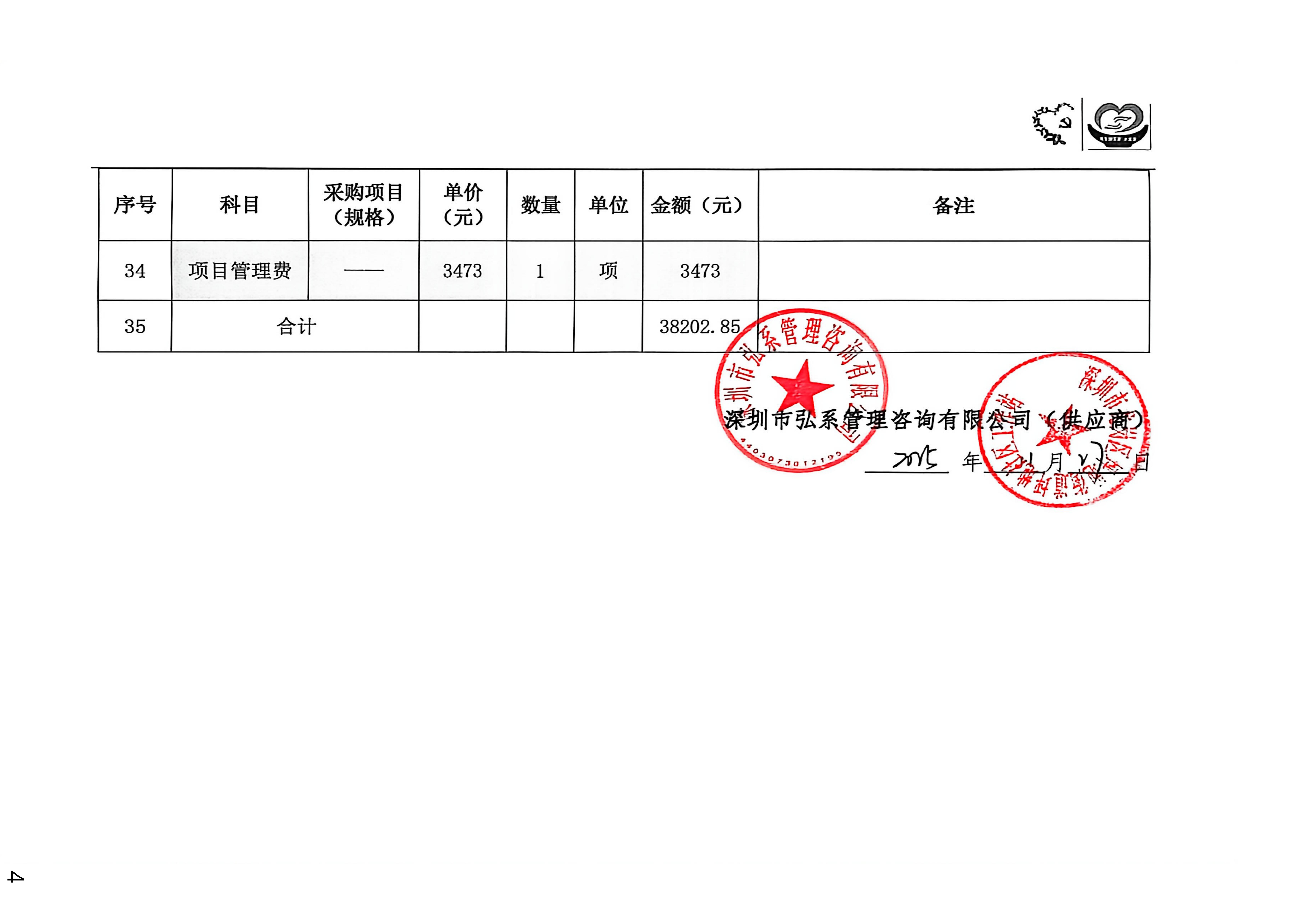 读懂坪地结算表公示_04.jpg
