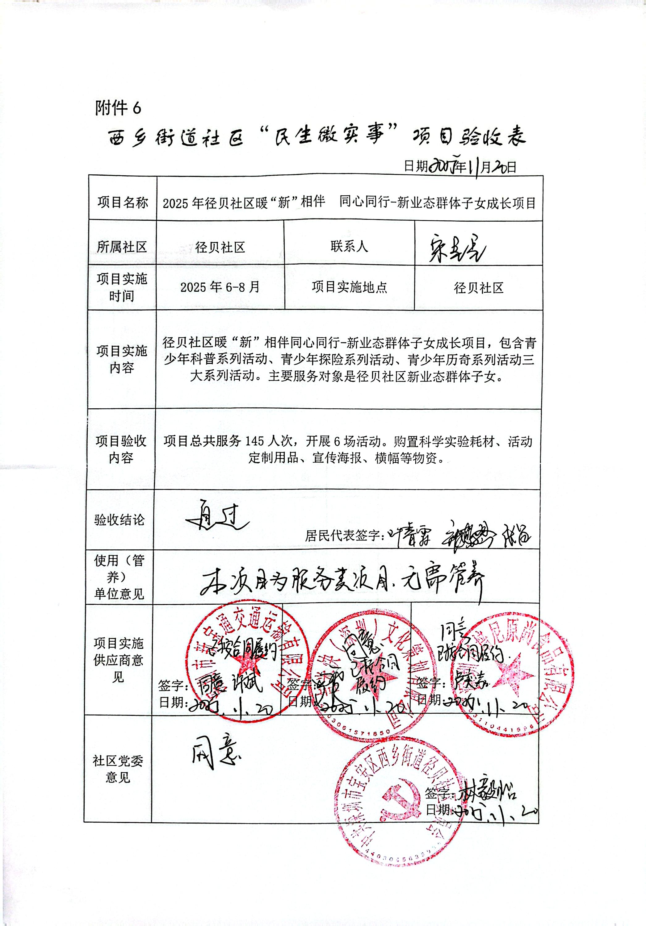 验收表（已改）.jpg