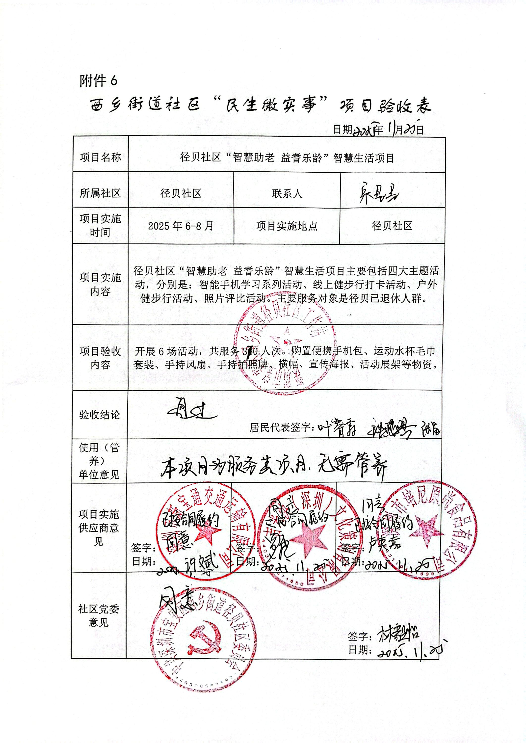 验收（已改）.jpg