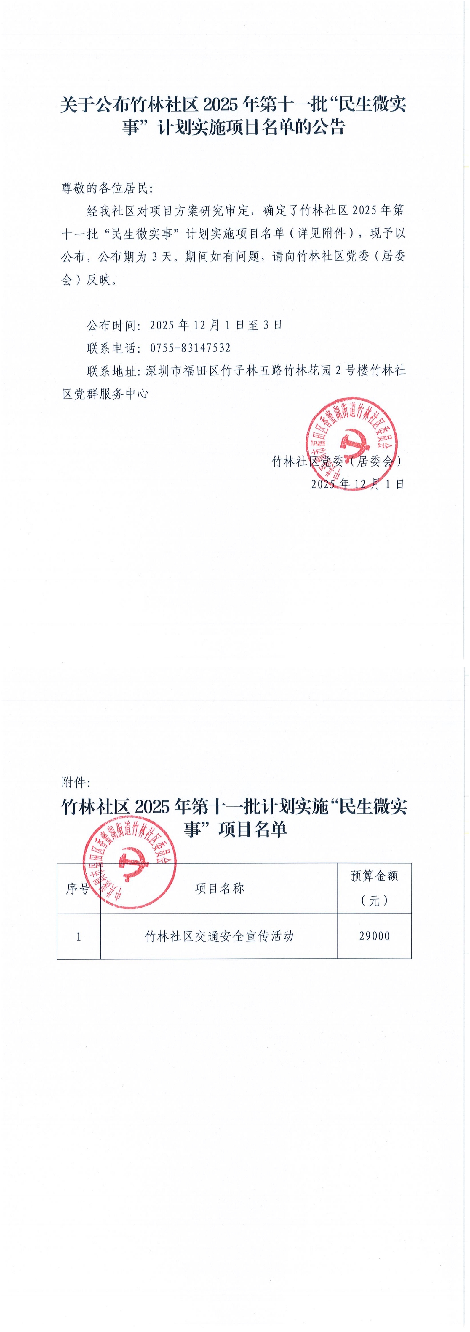 第11批公示.jpg