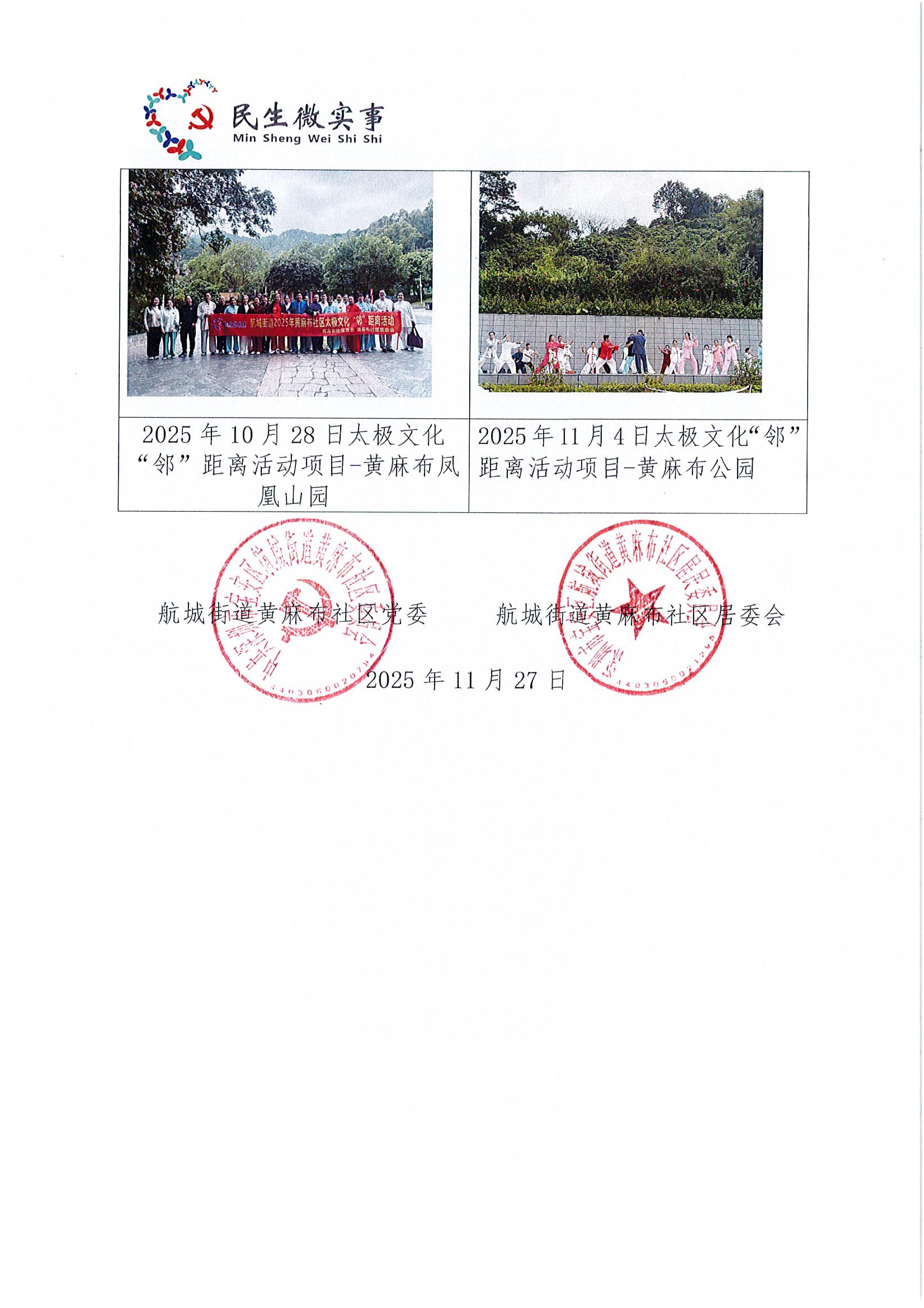 黄麻布社区太极文化“邻”距离活动项目验收结果公布_02.jpg