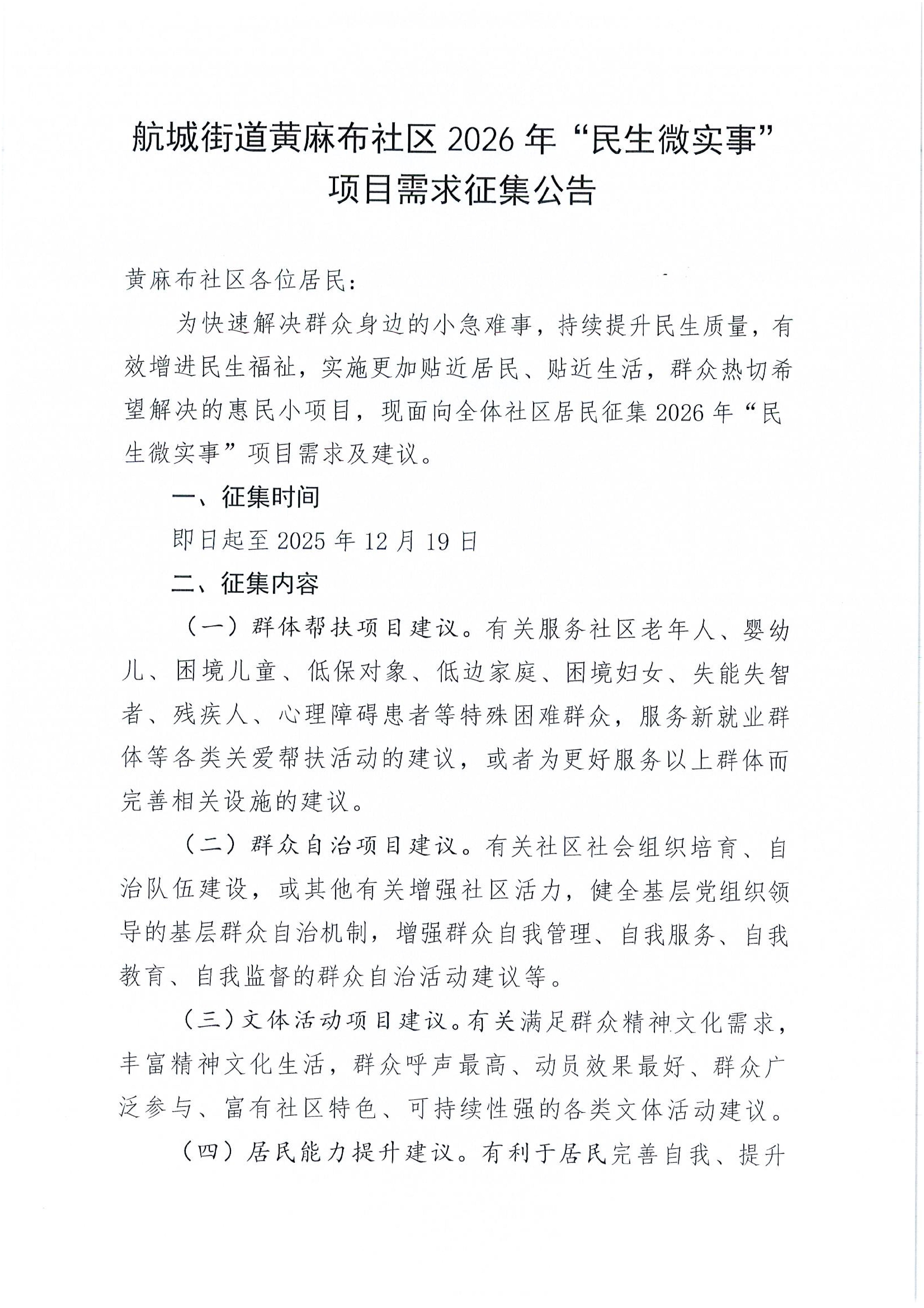 2026年第一批民微征集通知扫描件_01.jpg