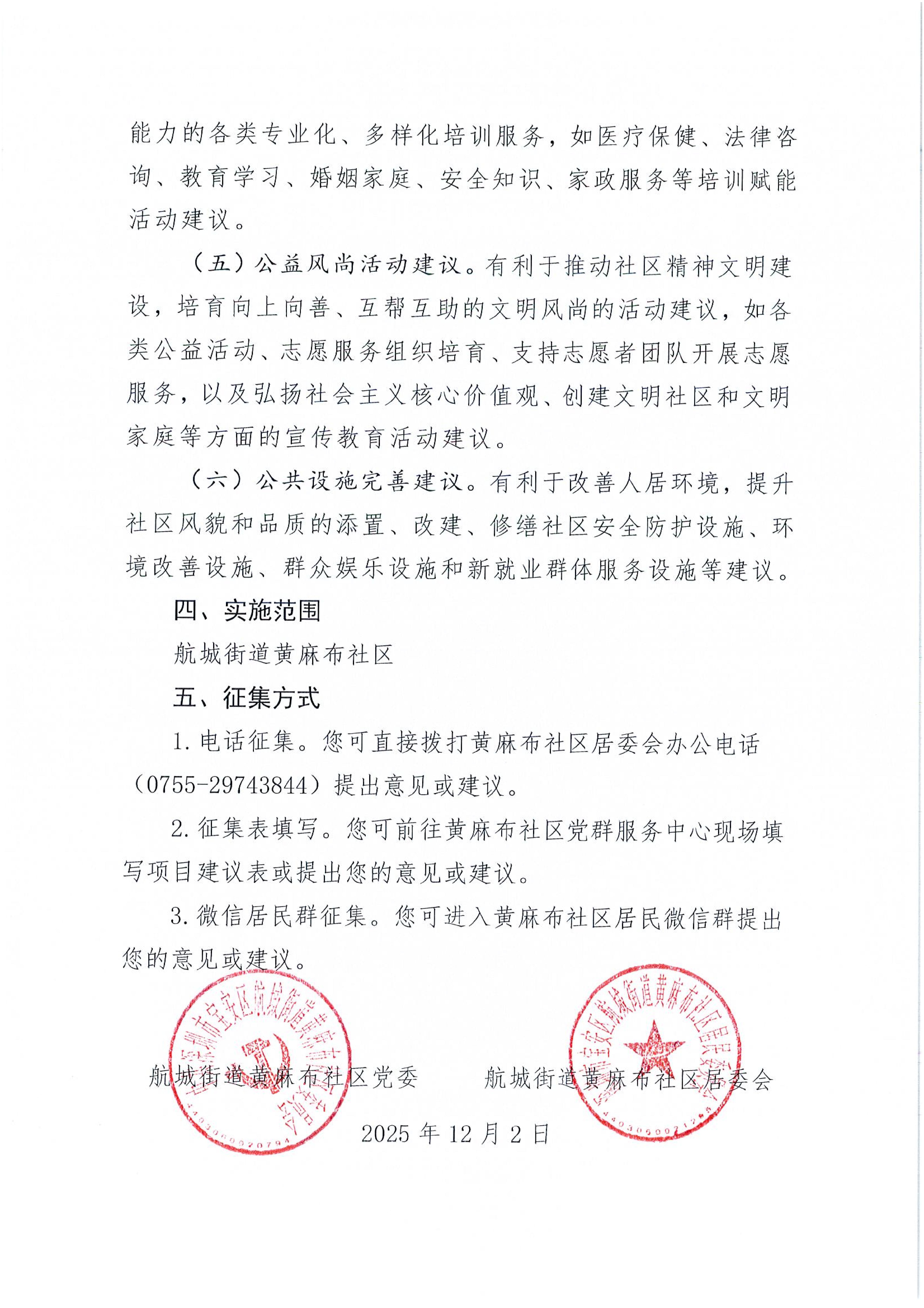 2026年第一批民微征集通知扫描件_02.jpg