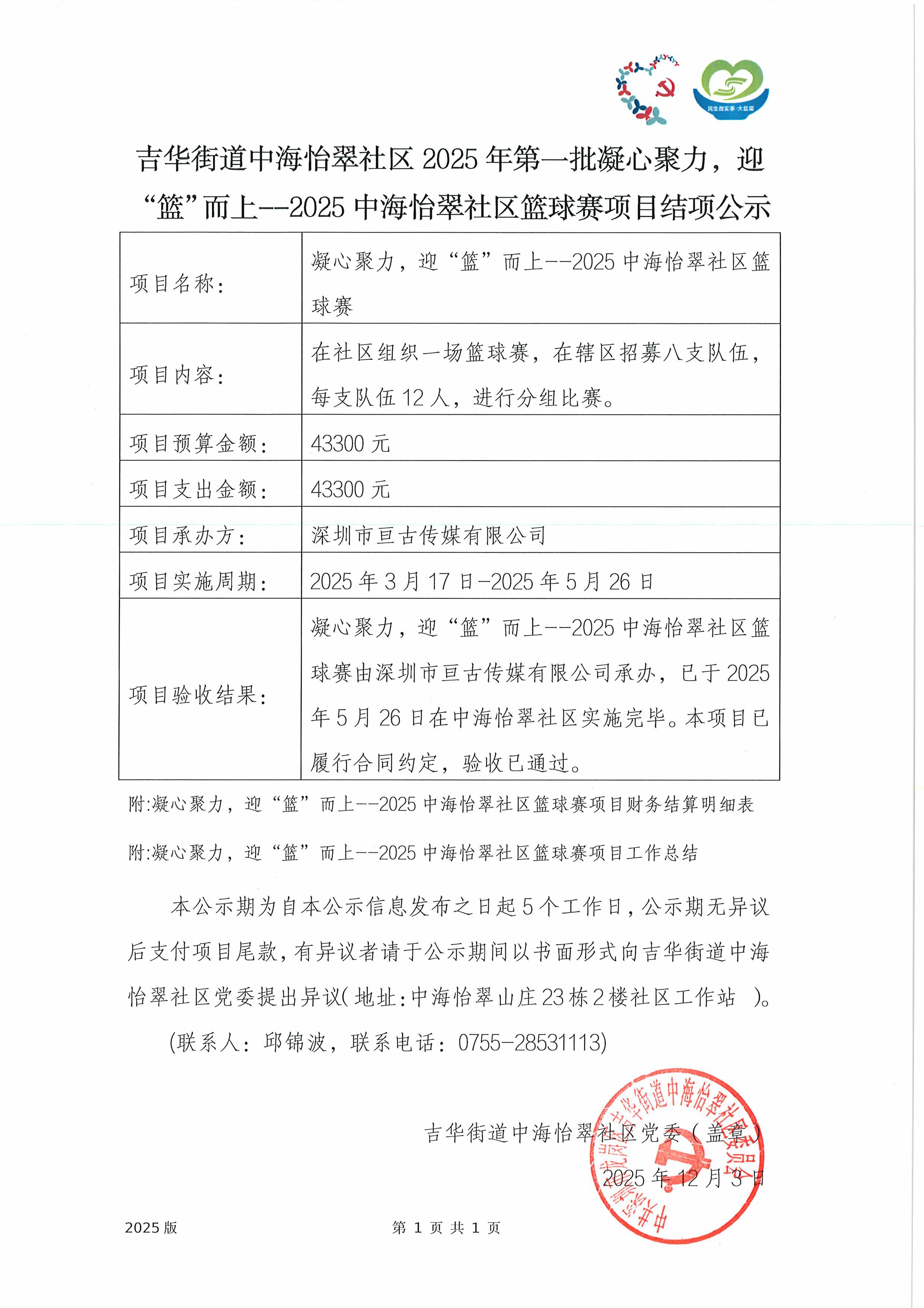 结项公示-篮球赛.jpg
