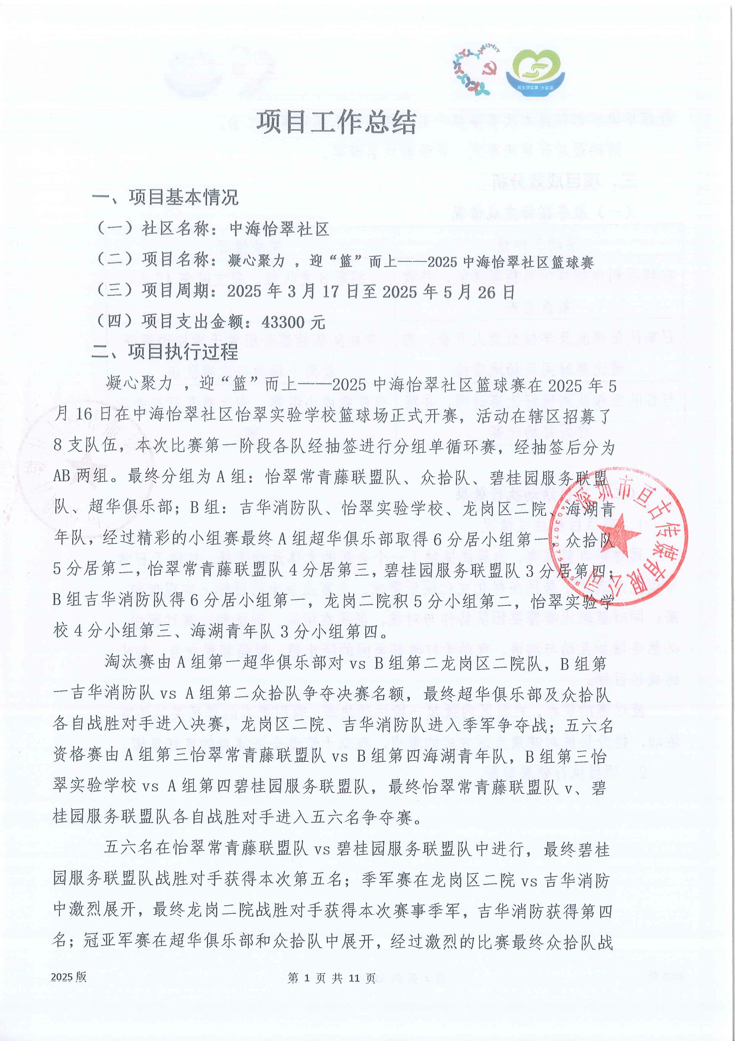 工作总结1-篮球赛.jpg
