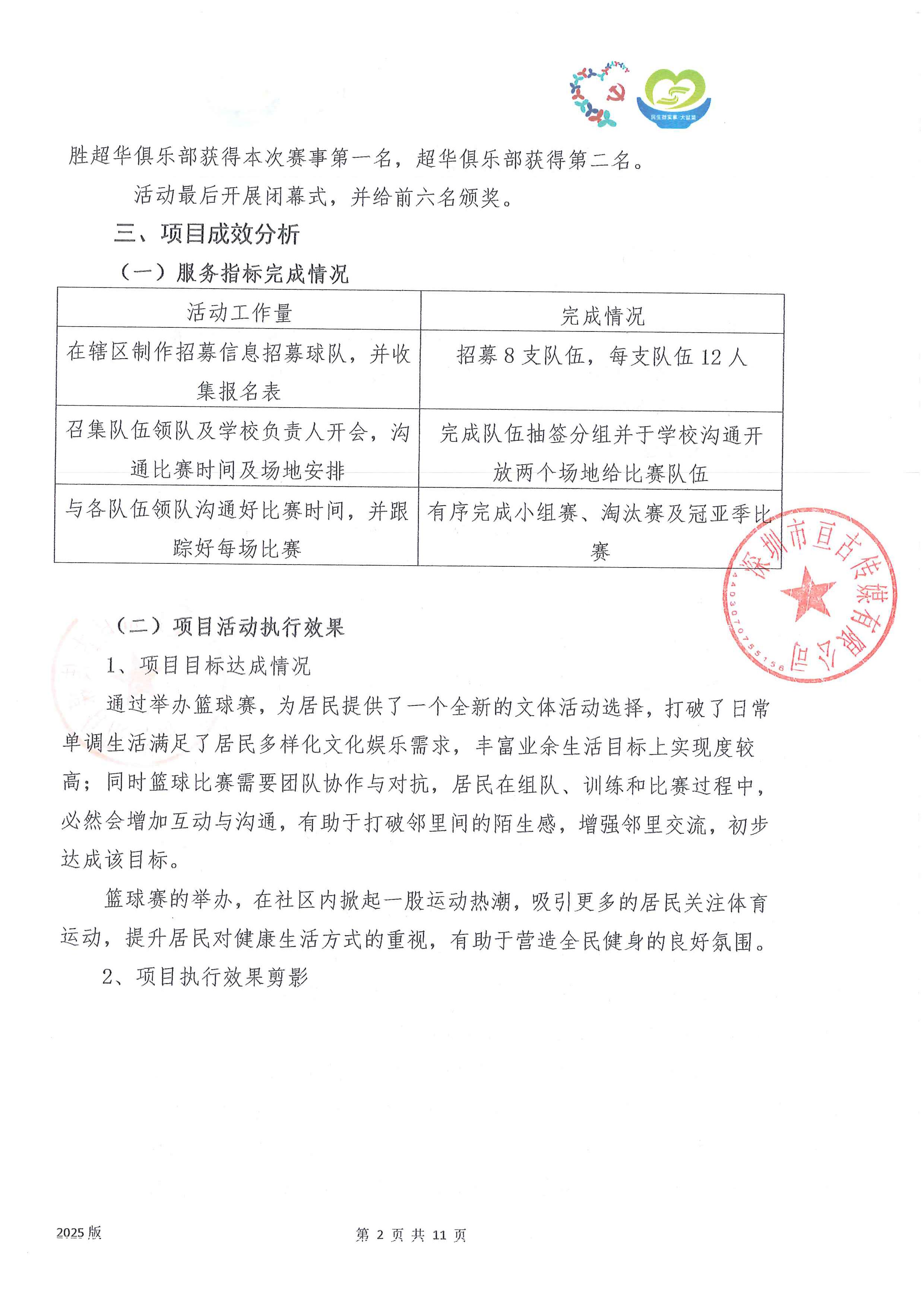工作总结2-篮球赛.jpg
