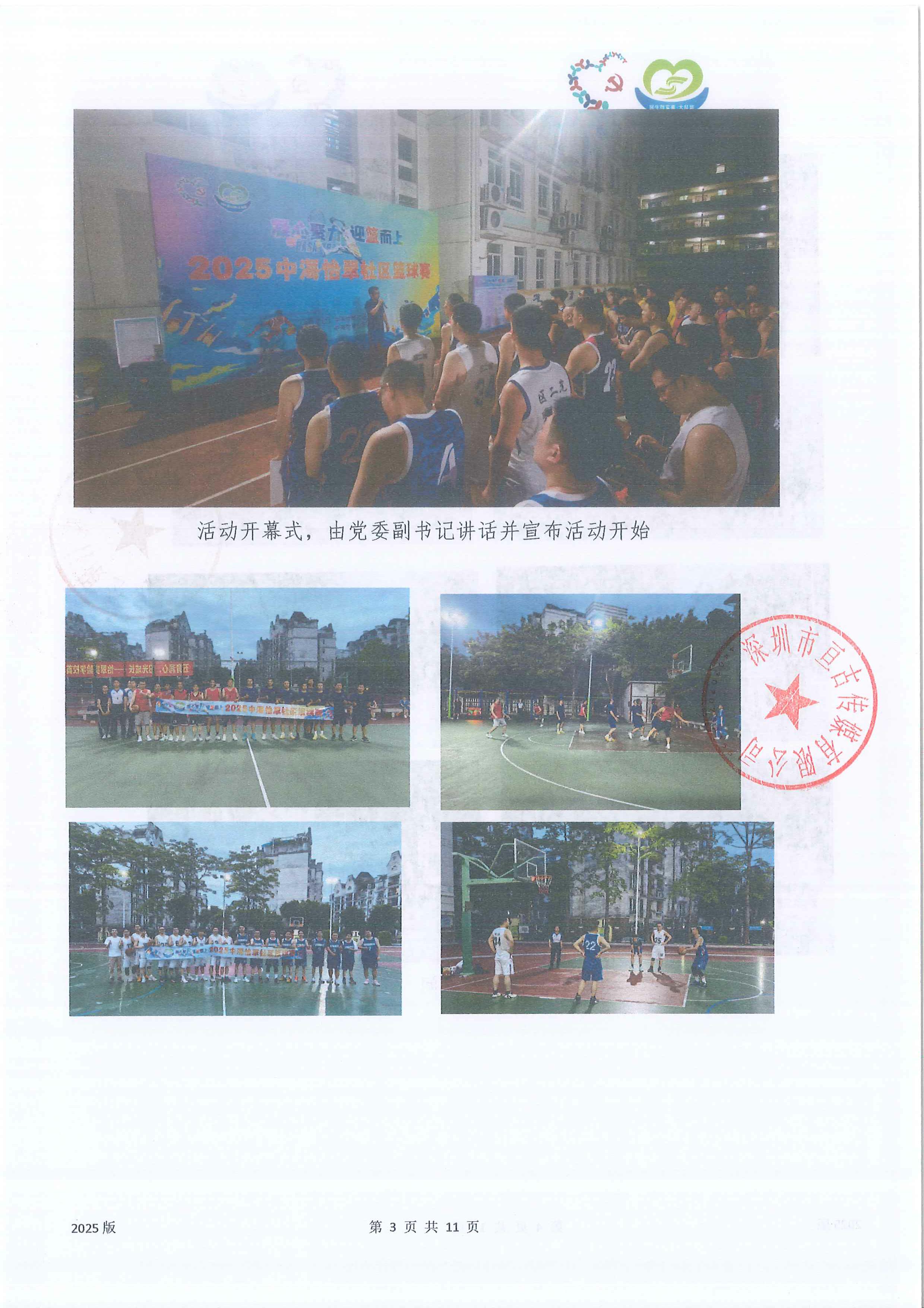工作总结3-篮球赛.jpg