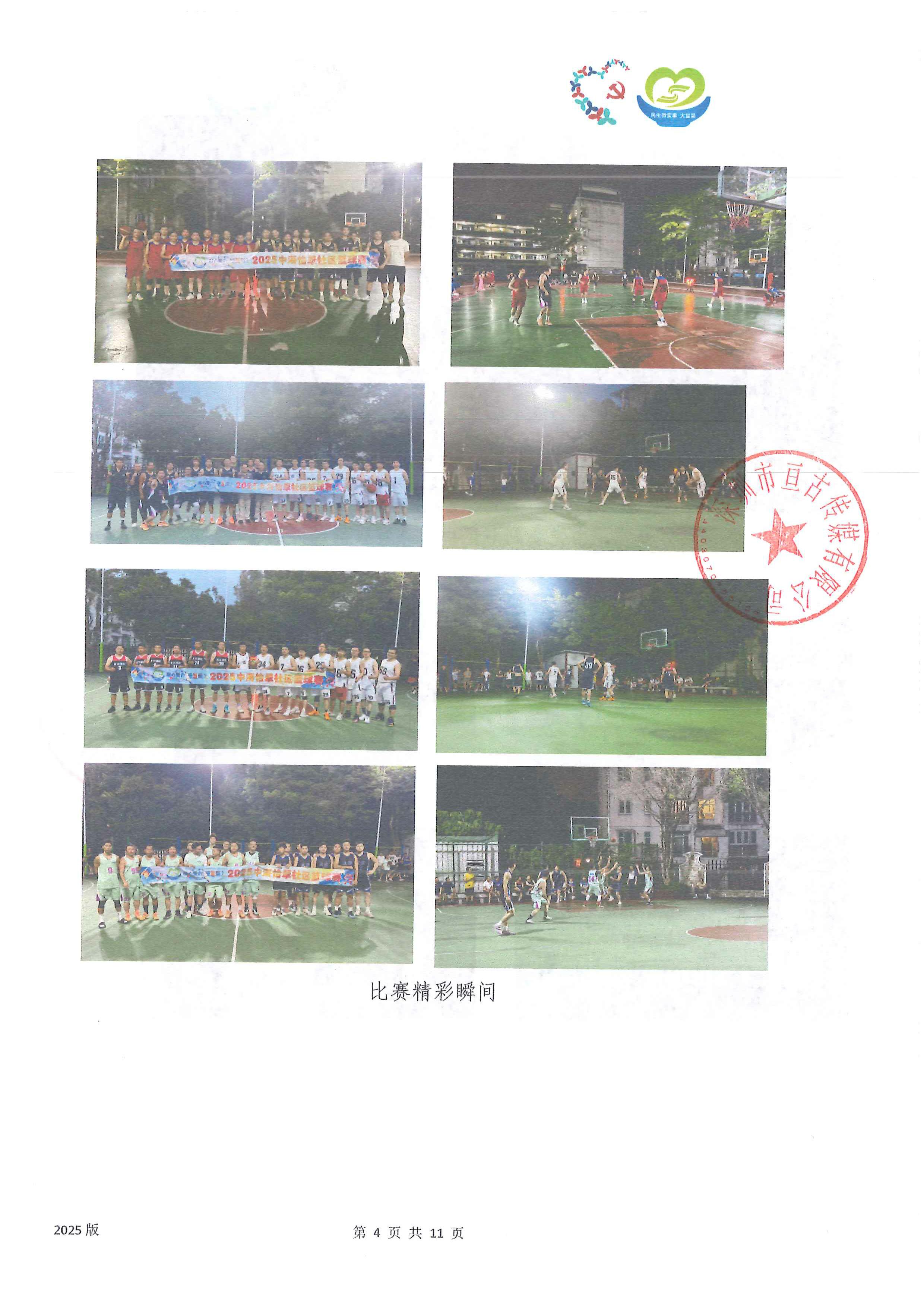 工作总结4-篮球赛.jpg