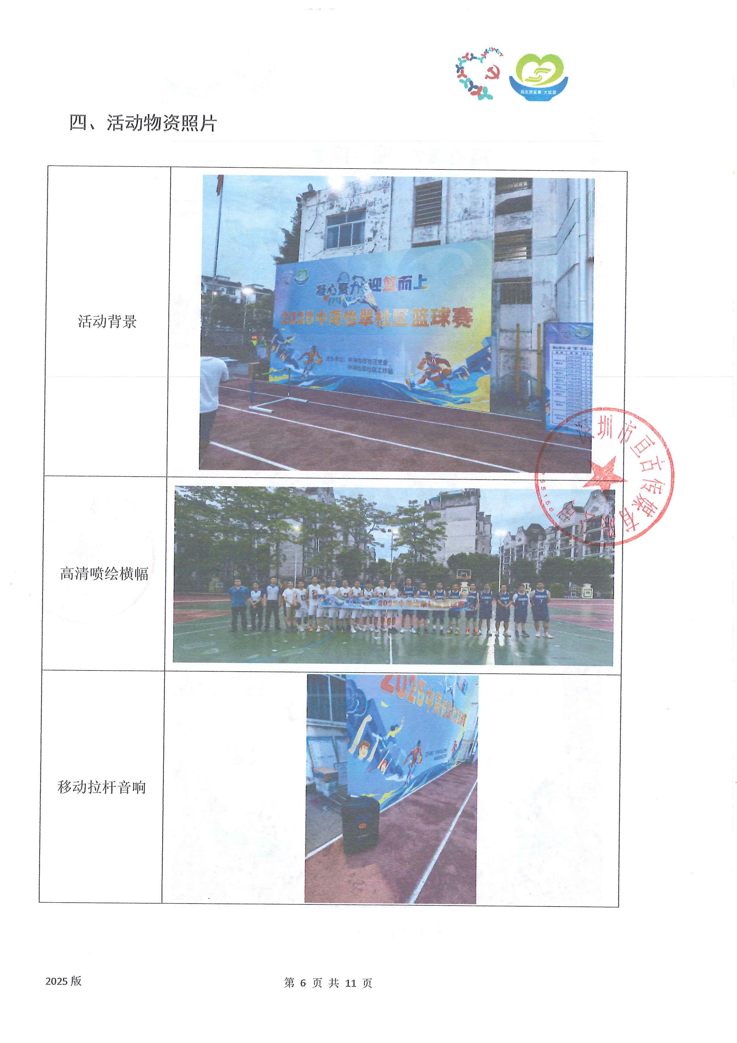 工作总结6-篮球赛.jpg