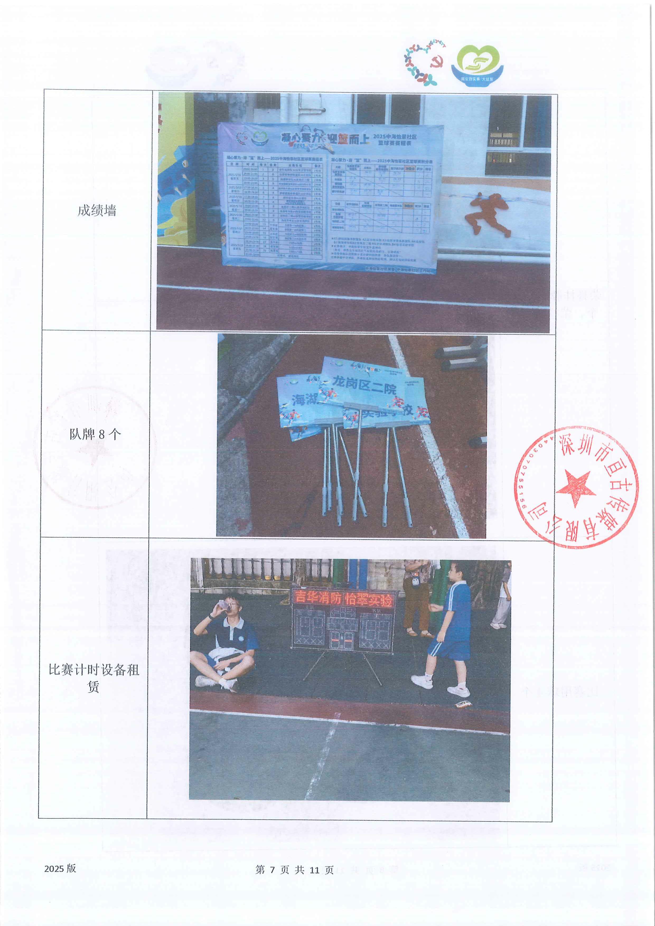 工作总结7-篮球赛.jpg