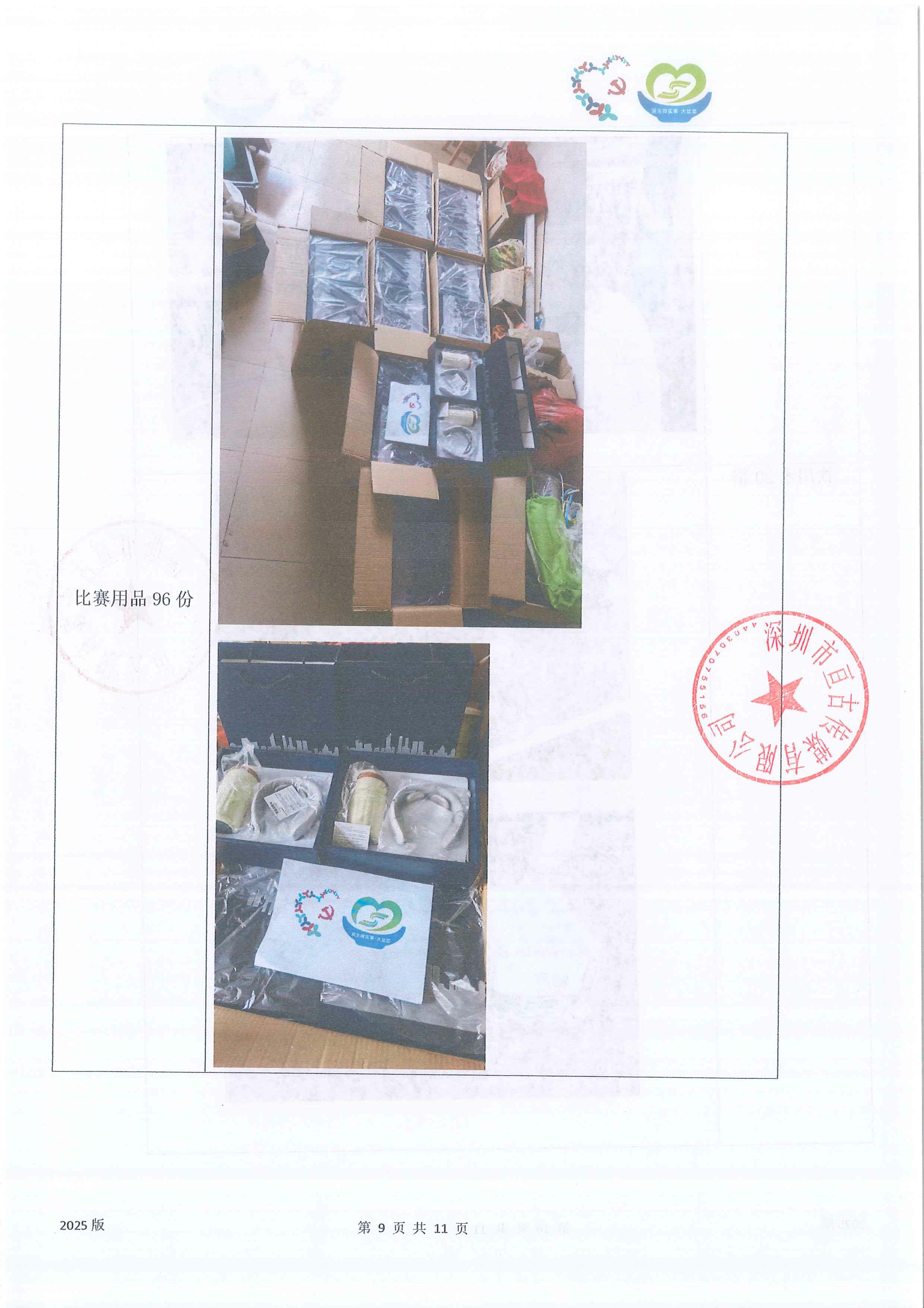 工作总结9-篮球赛.jpg