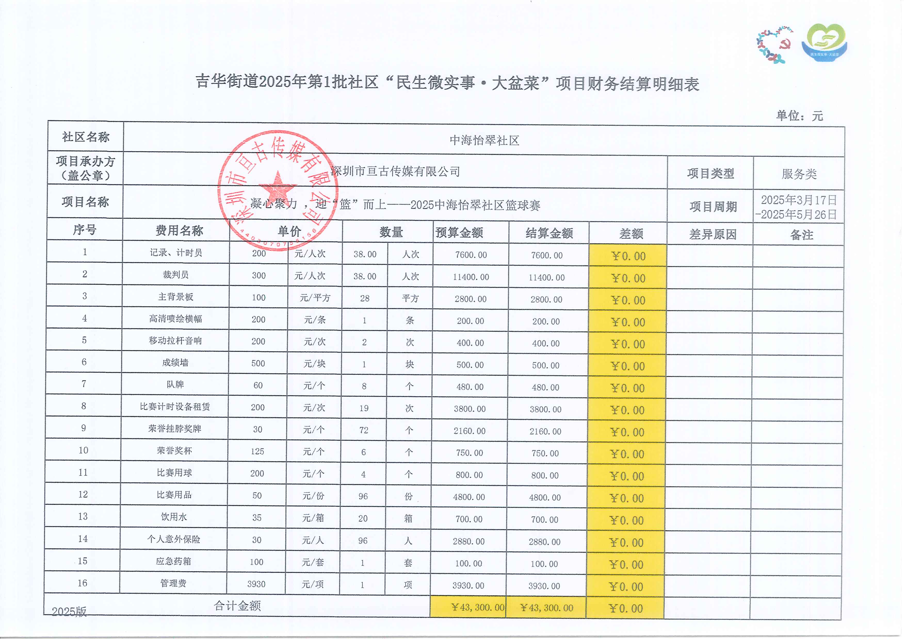 财务结算明细-篮球赛.jpg