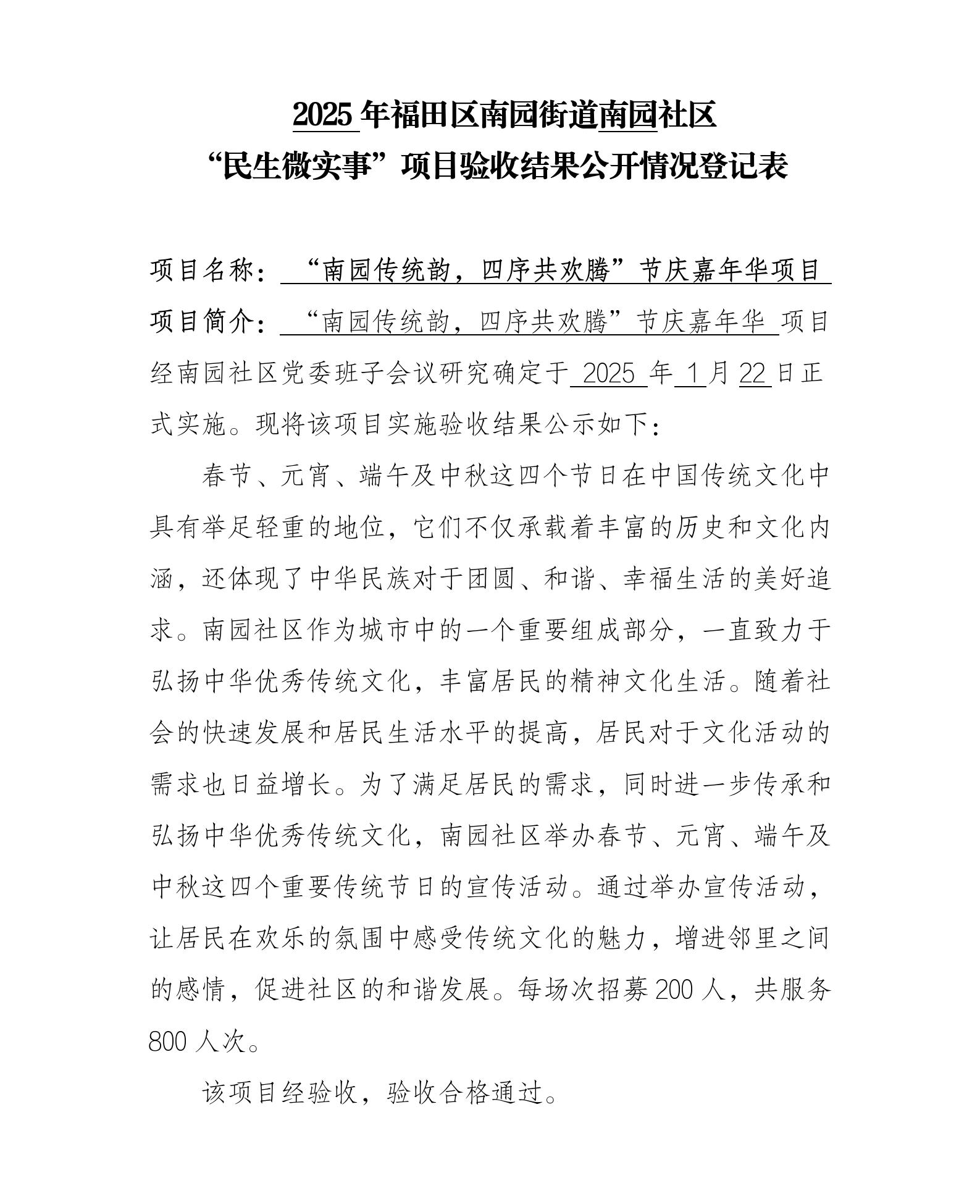 节庆验收_01.jpg