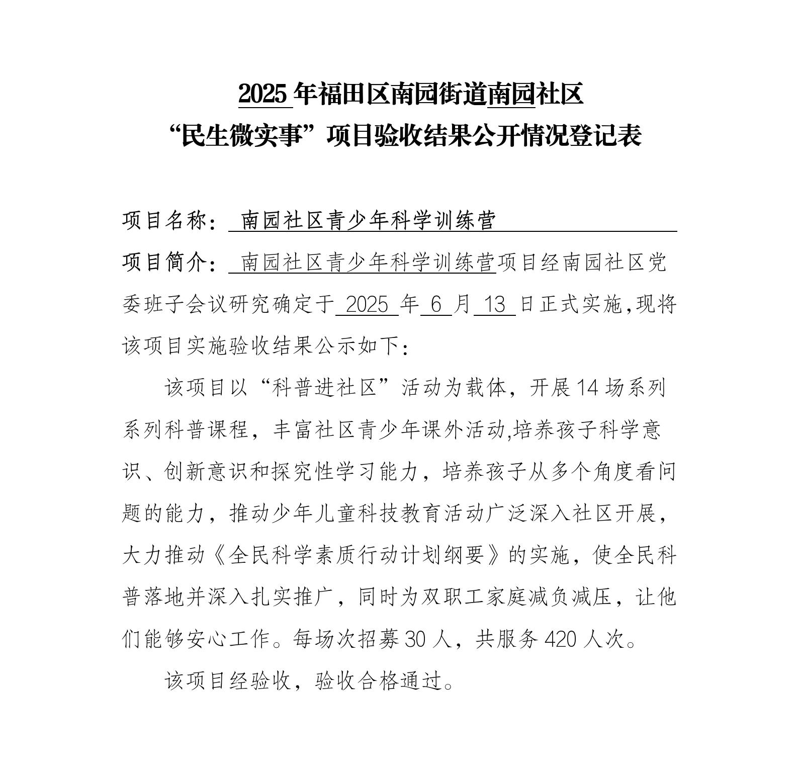科学验收结果公开情况登记表_01.jpg