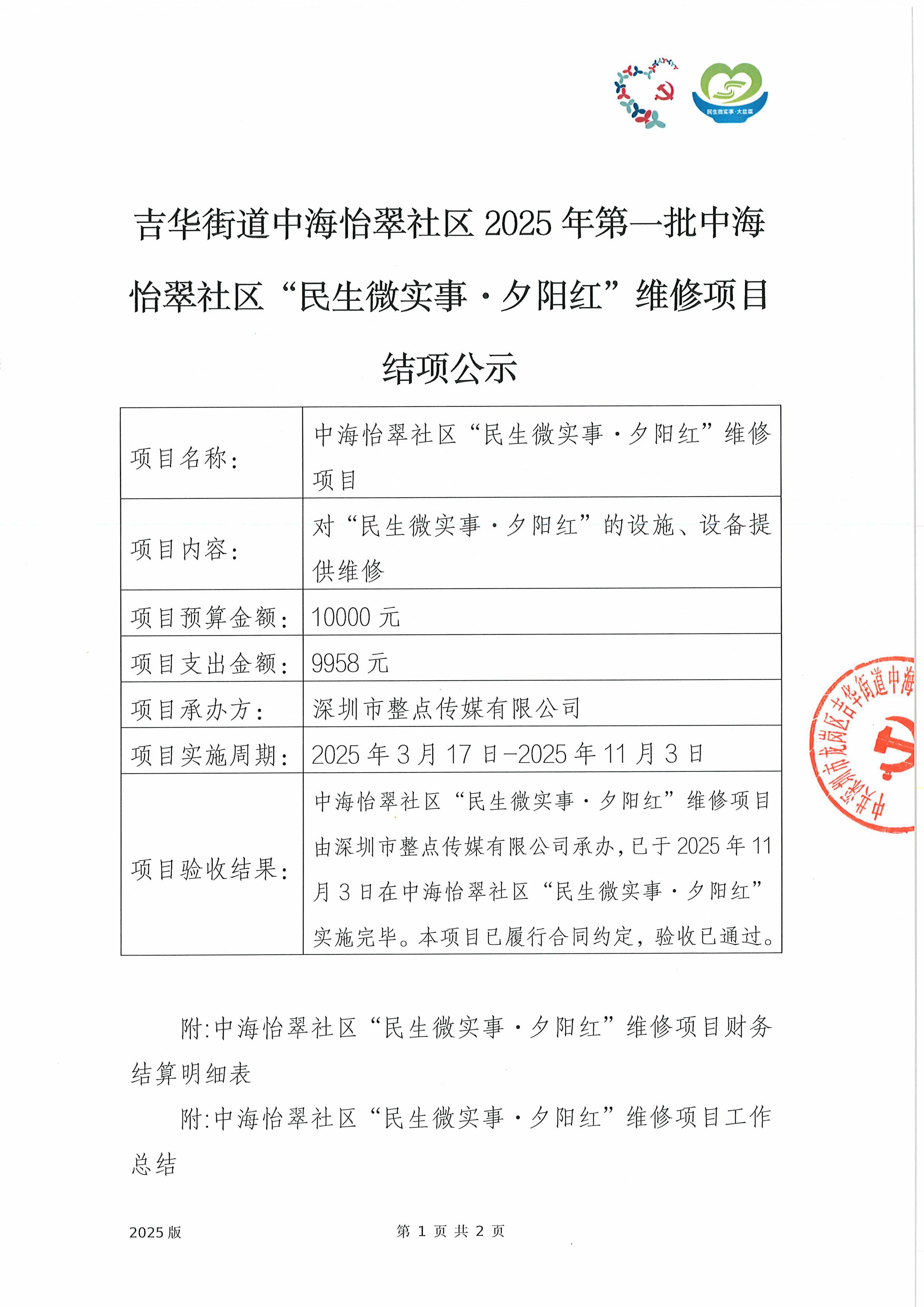 结项公示1-夕阳红维修.jpg