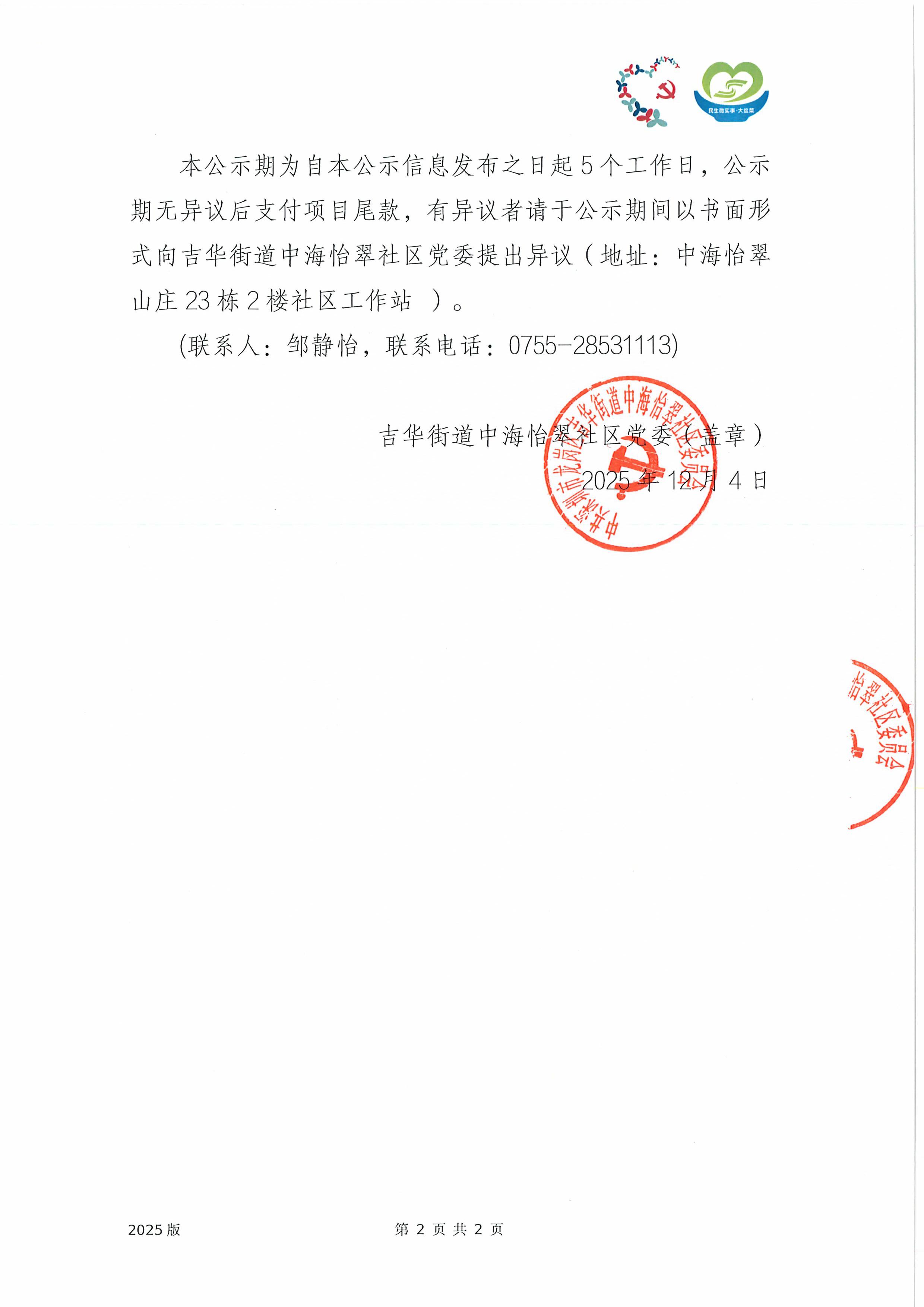 结项公示2-夕阳红维修.jpg