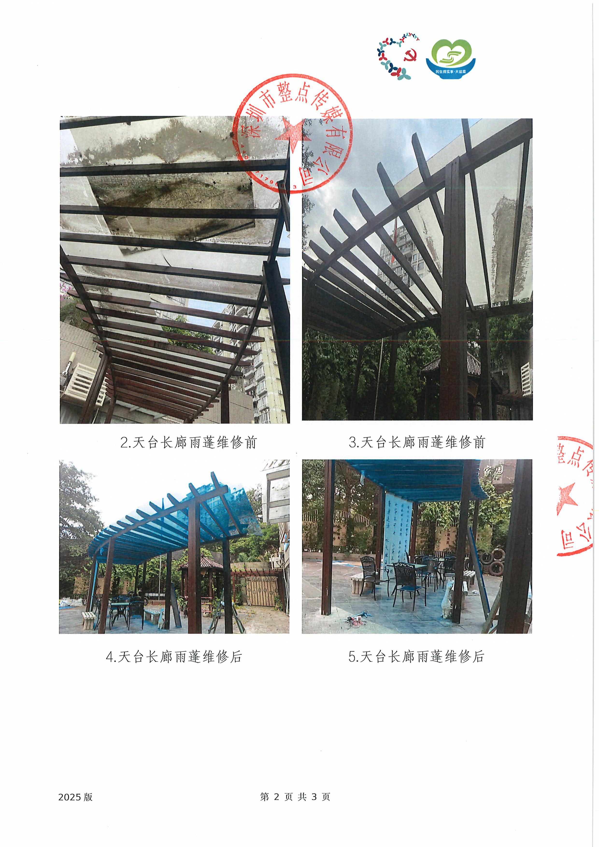 工作总结2-夕阳红维修.jpg