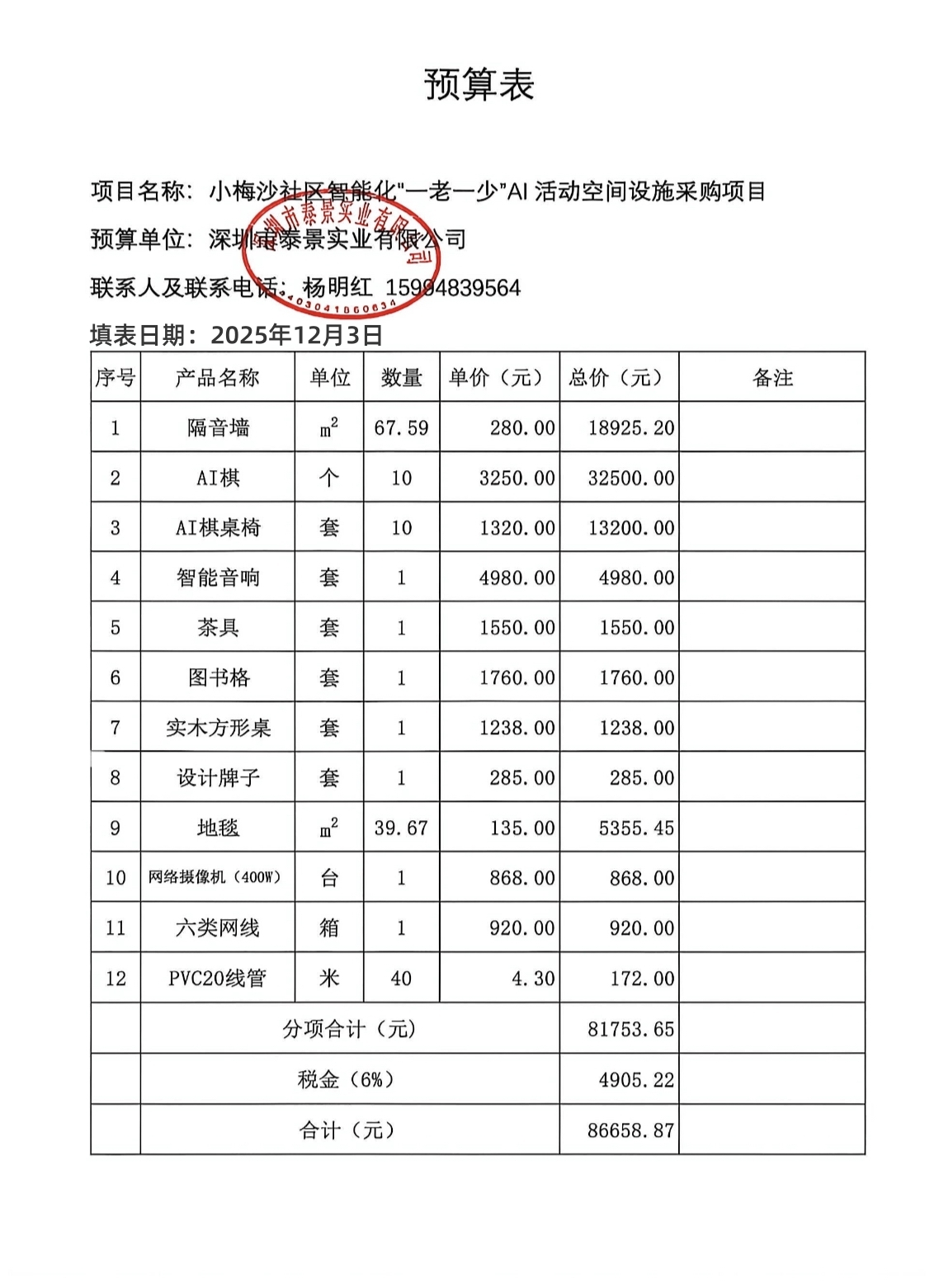 预算表.jpg
