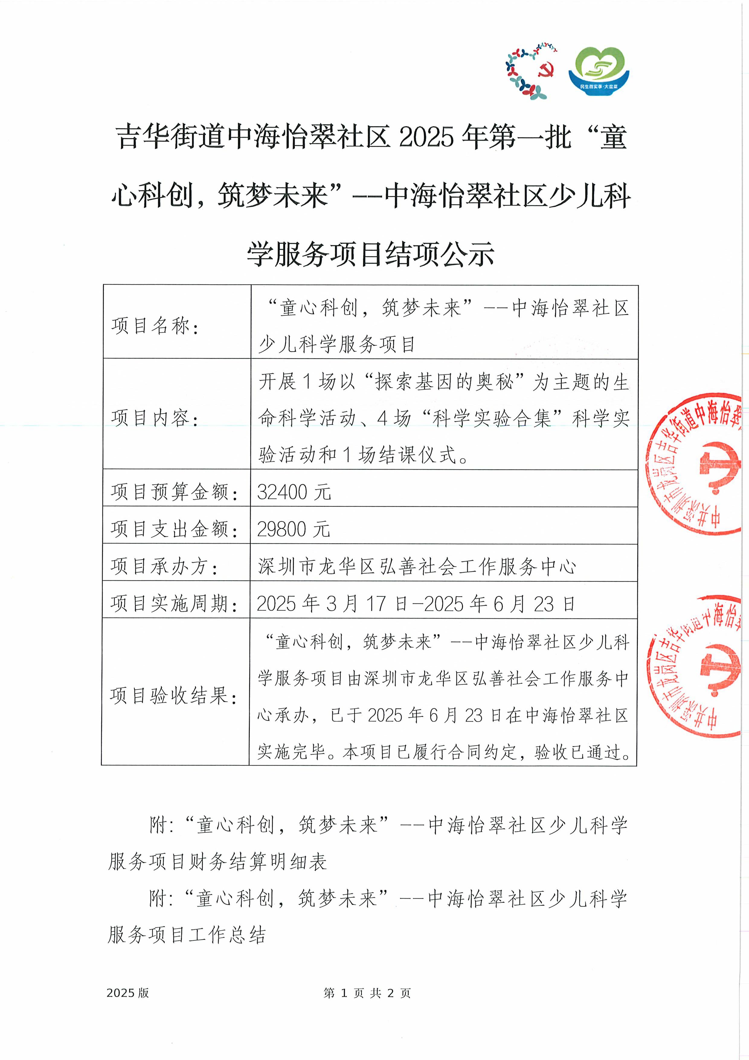 童心科创1.jpg