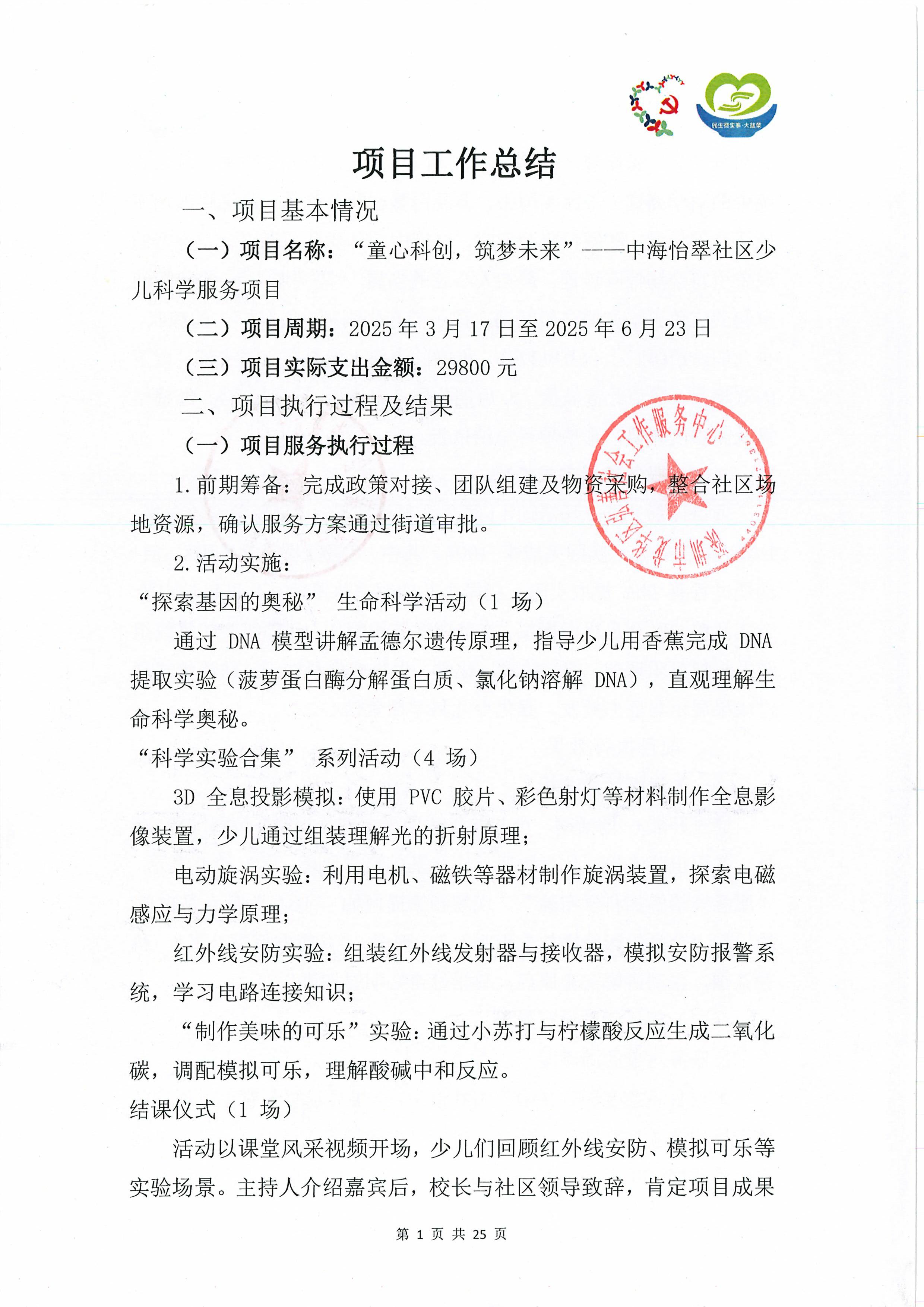 童心科创3.jpg