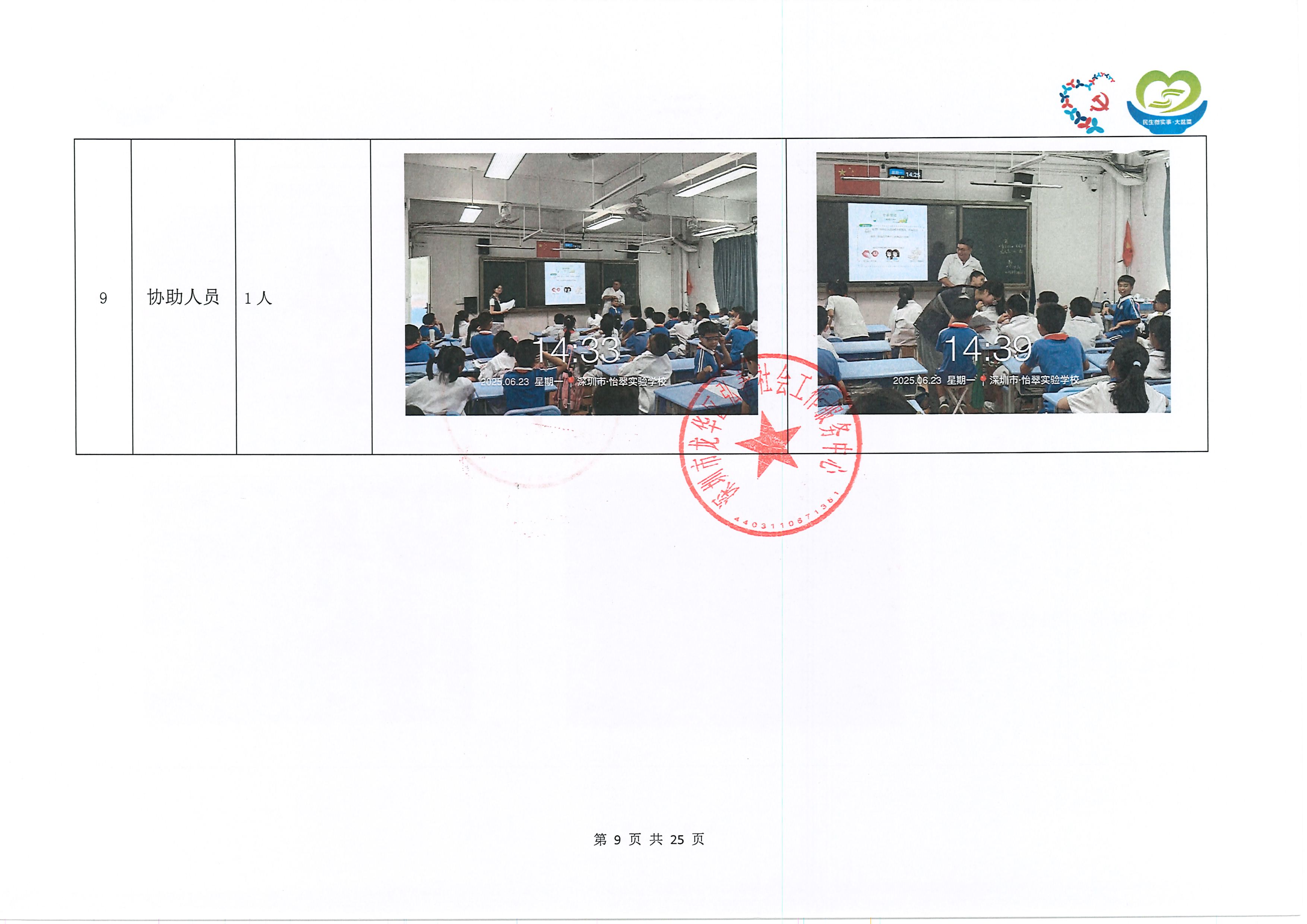童心科创11.jpg