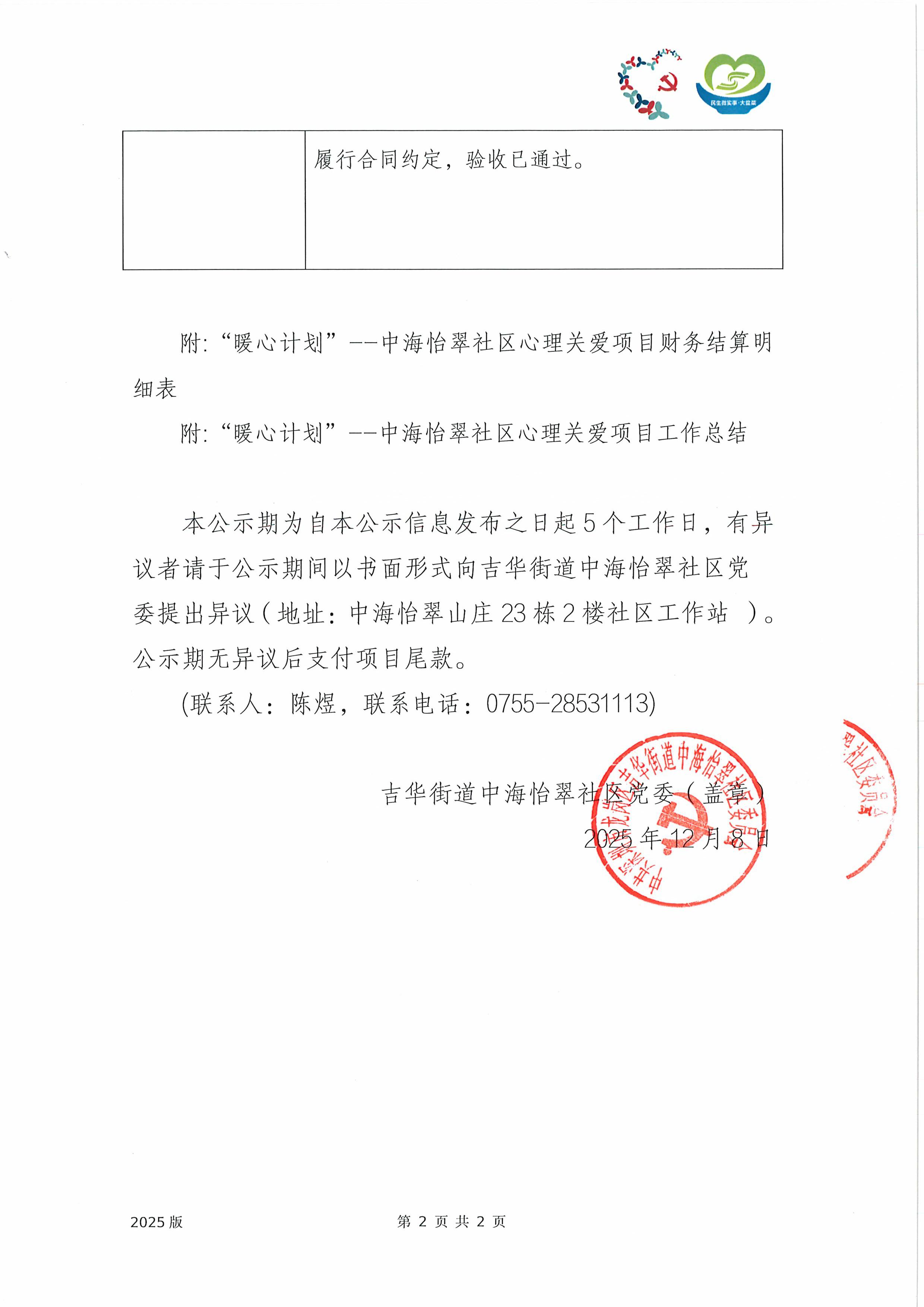 暖心结项公示2.jpg
