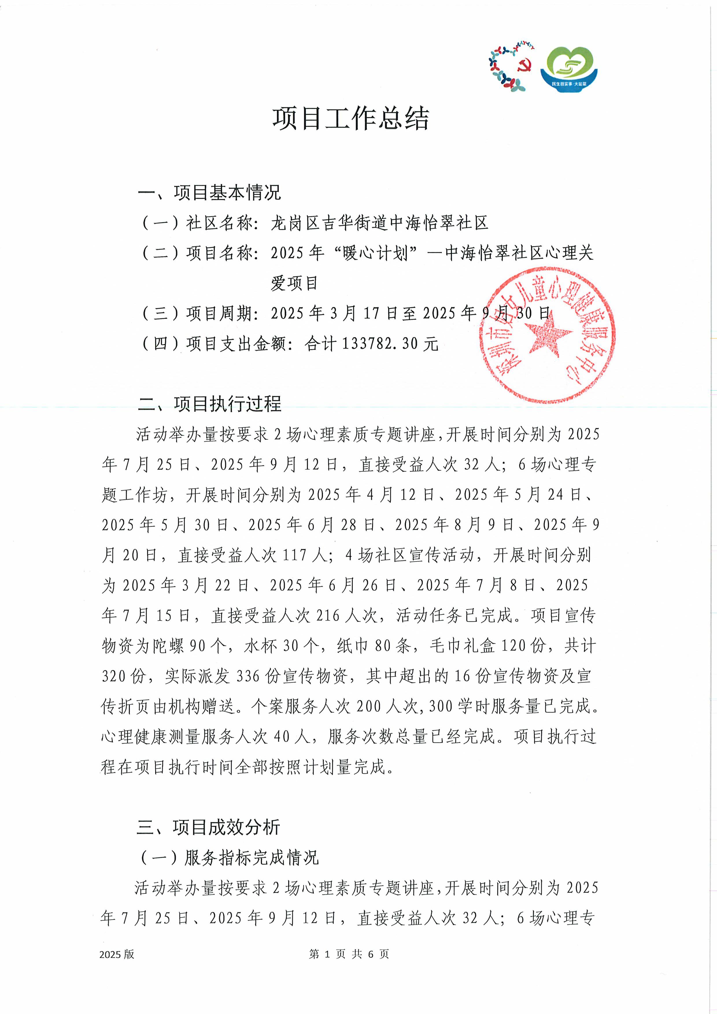 暖心工作总结1.jpg