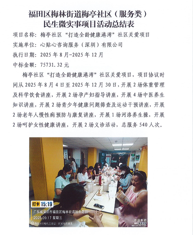 健康实施结果公开.png