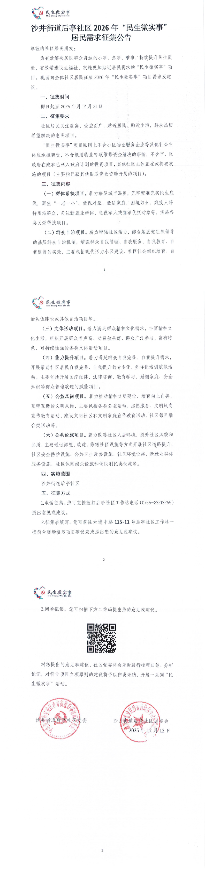 2026年征集公告_0.png