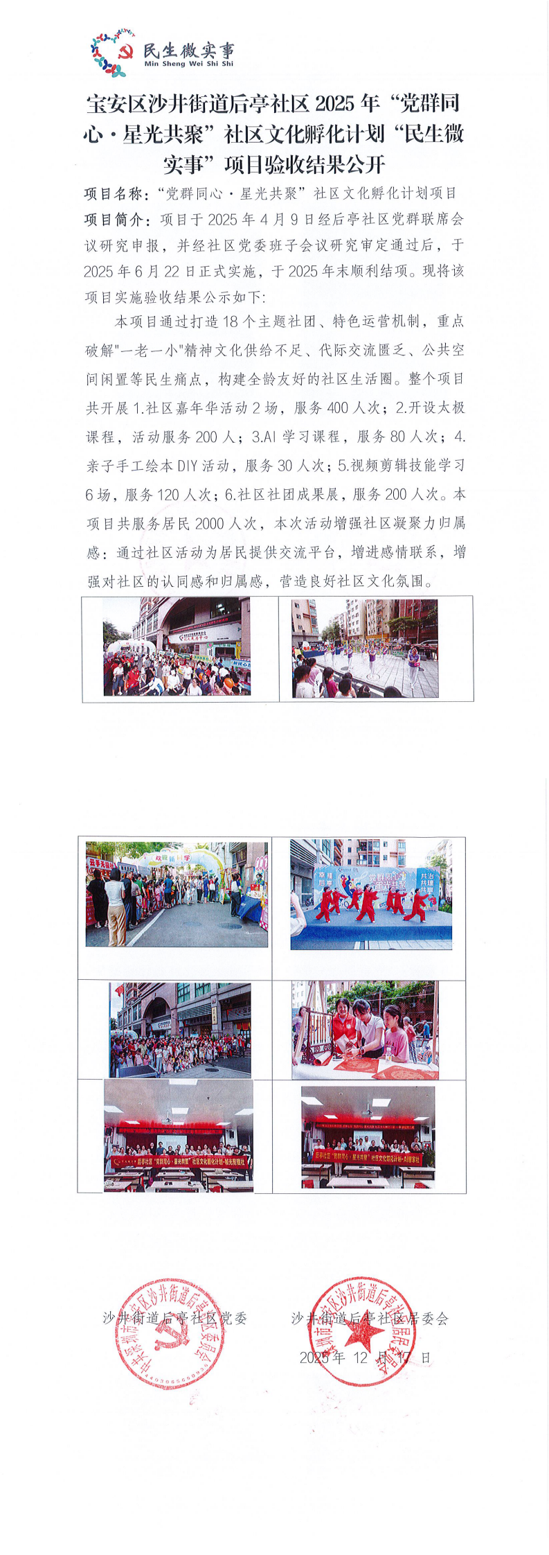 社团孵化验收结果公开_0.png