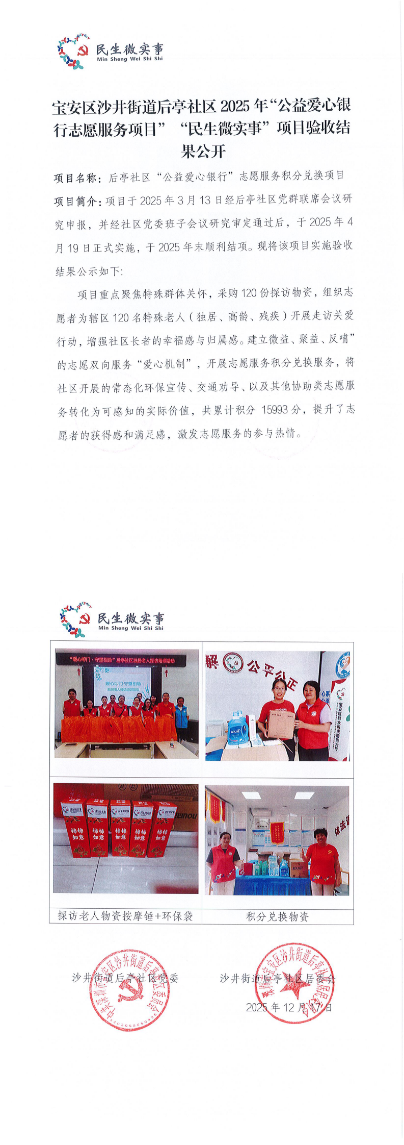 公益爱心银行验收结果公开_0.png