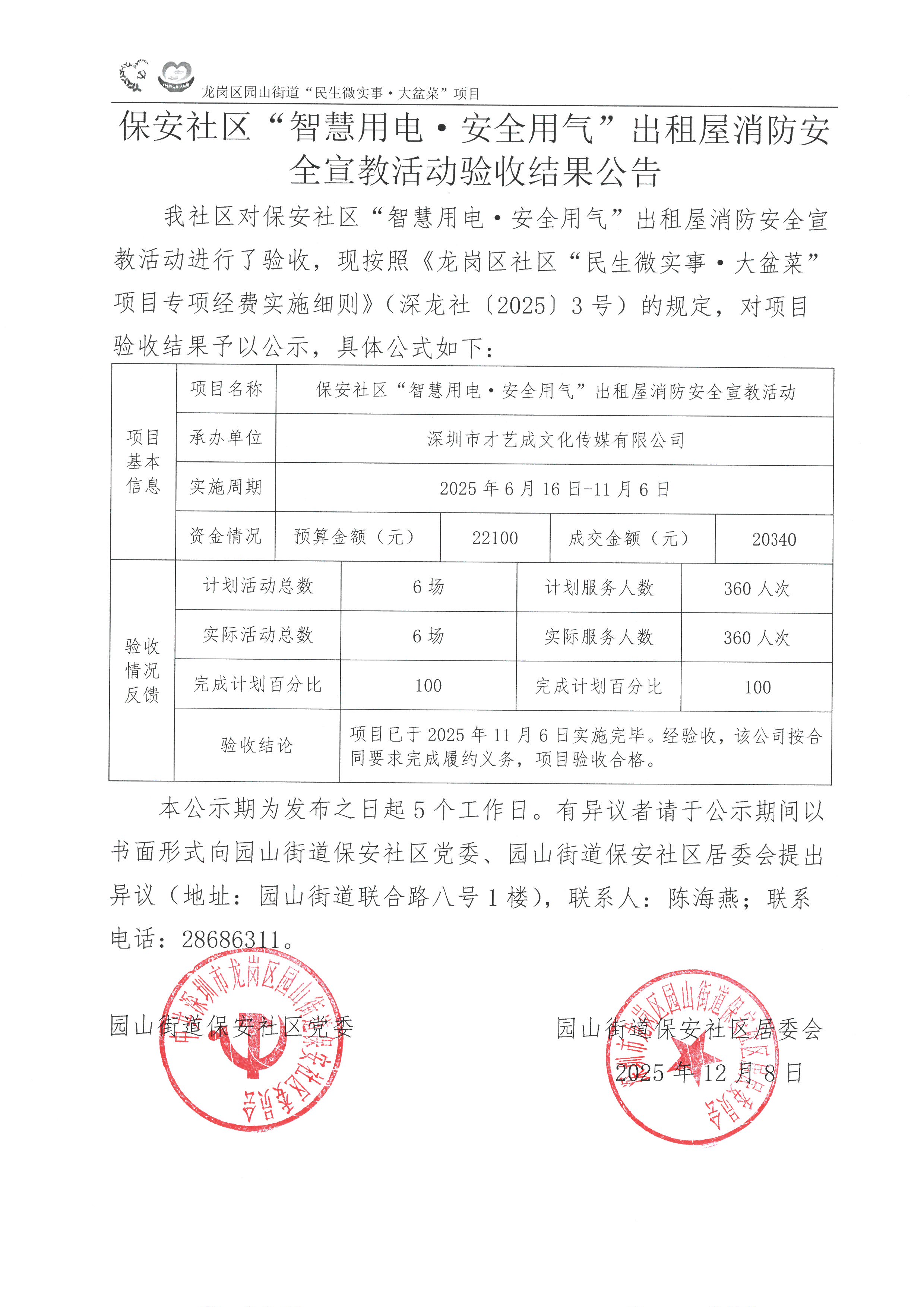 3.项目验收公示（安全宣传）3.jpg