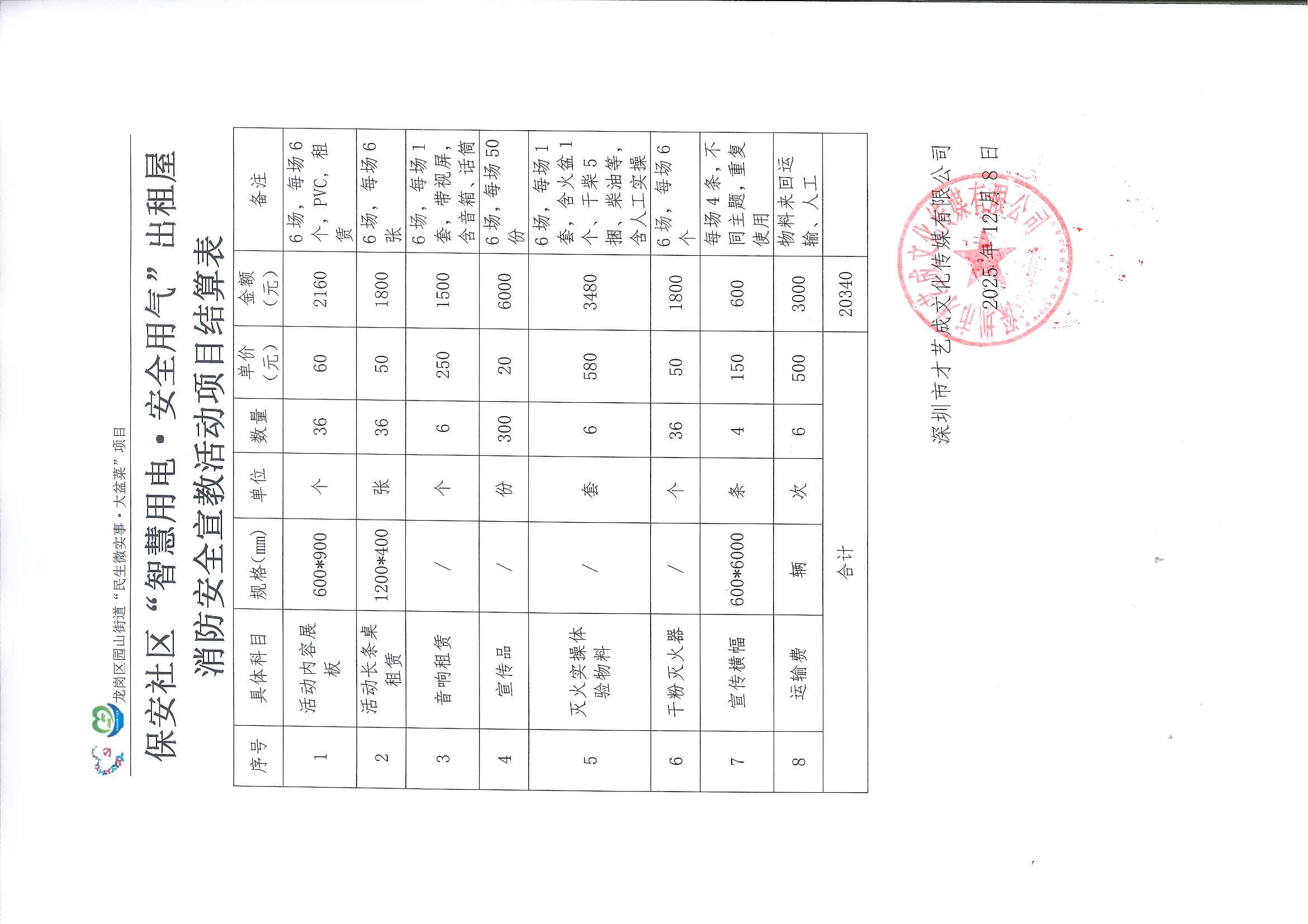 安全宣教结算.jpg