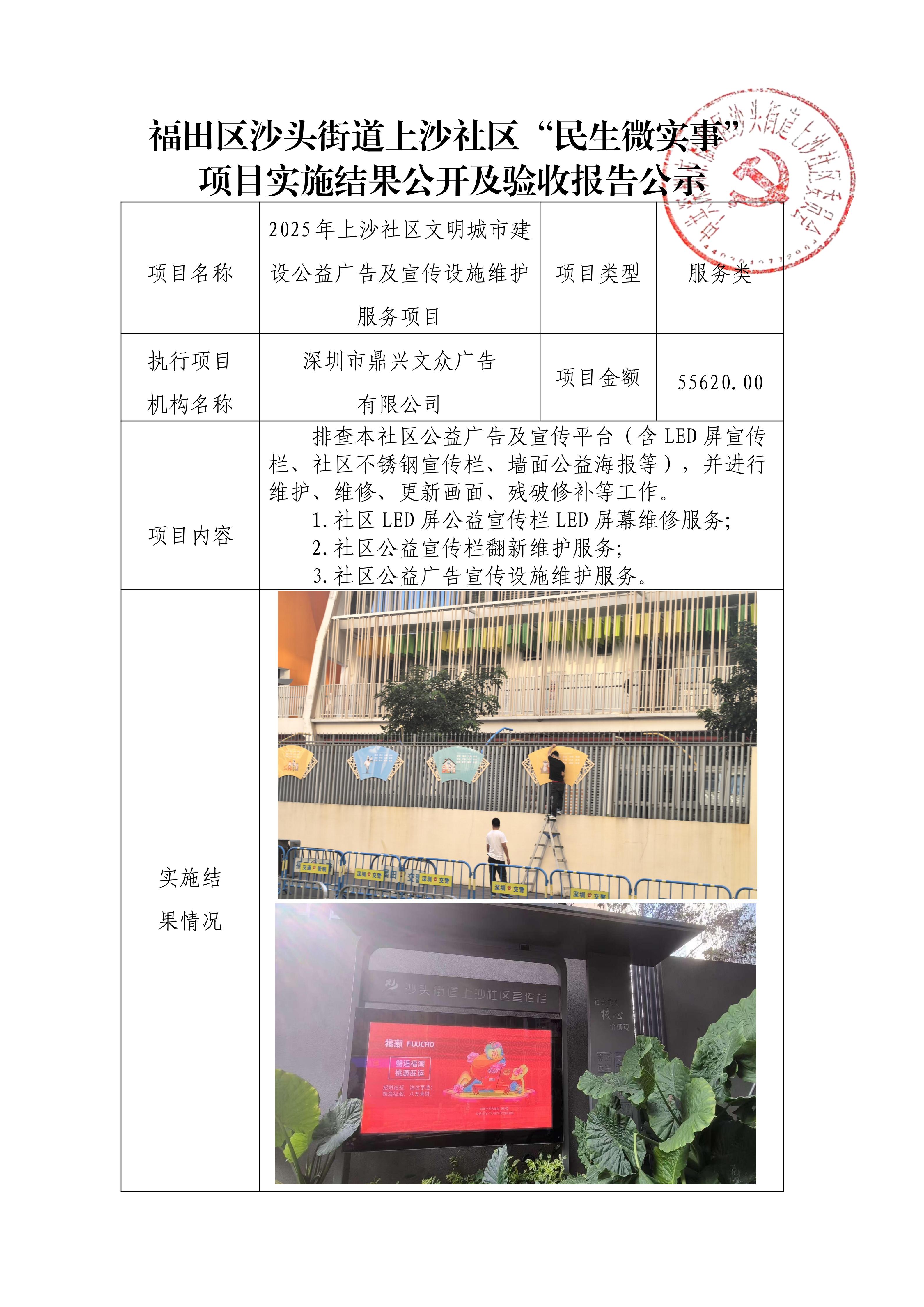 福田区沙头街道上沙社区“民生微实事”项目实施结果公开及验收报告公示_23.jpg